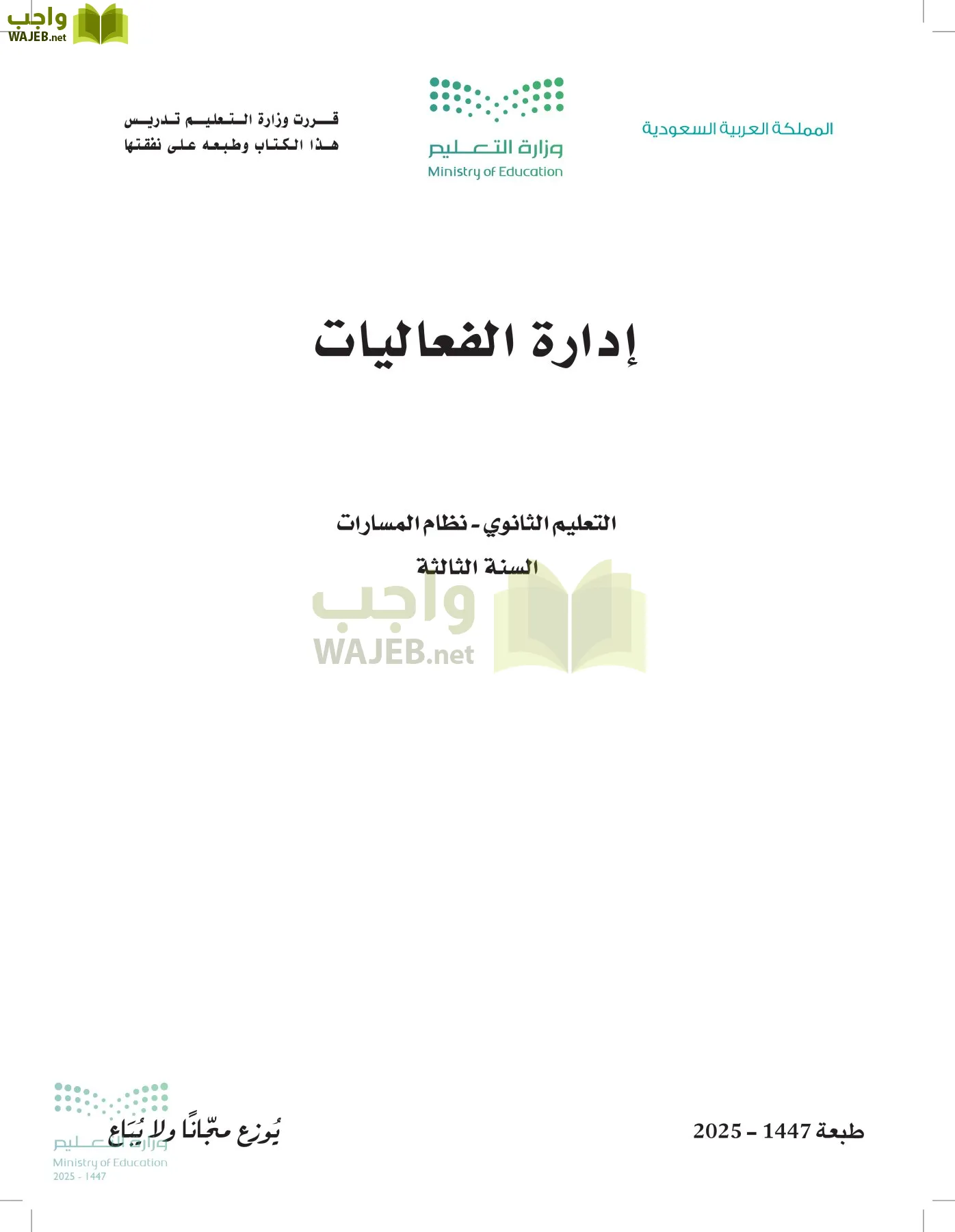 إدارة الفعاليات أول ابتدائي الفصل الاول