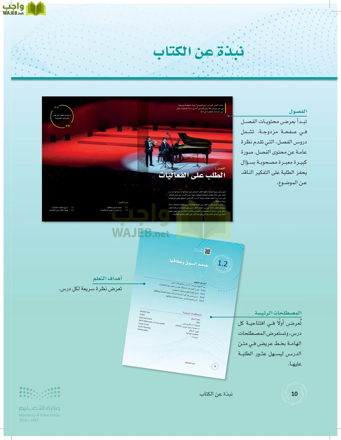 إدارة الفعاليات page-9