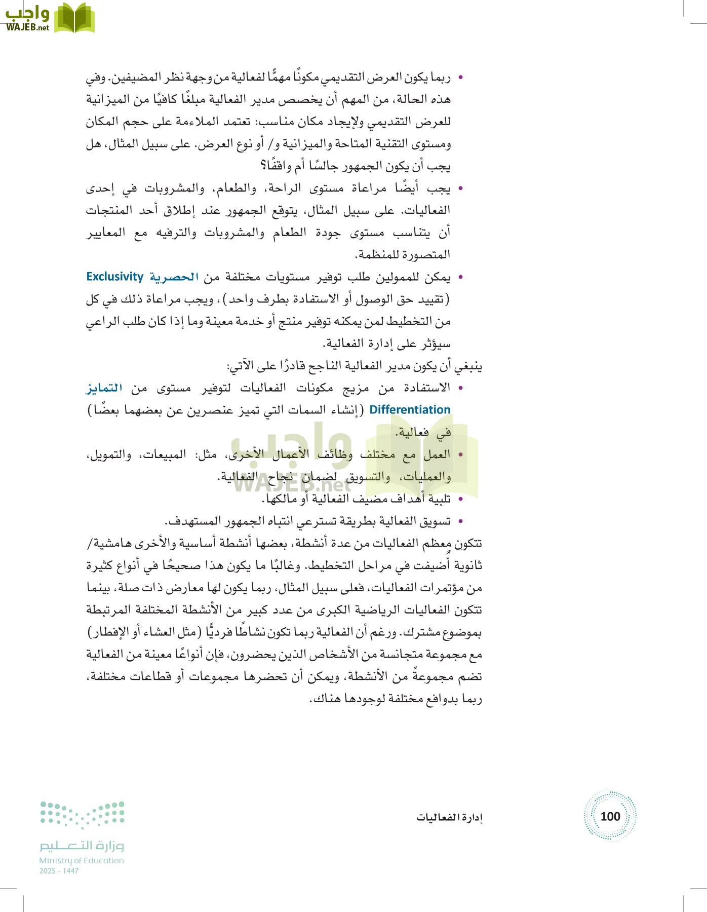إدارة الفعاليات page-99
