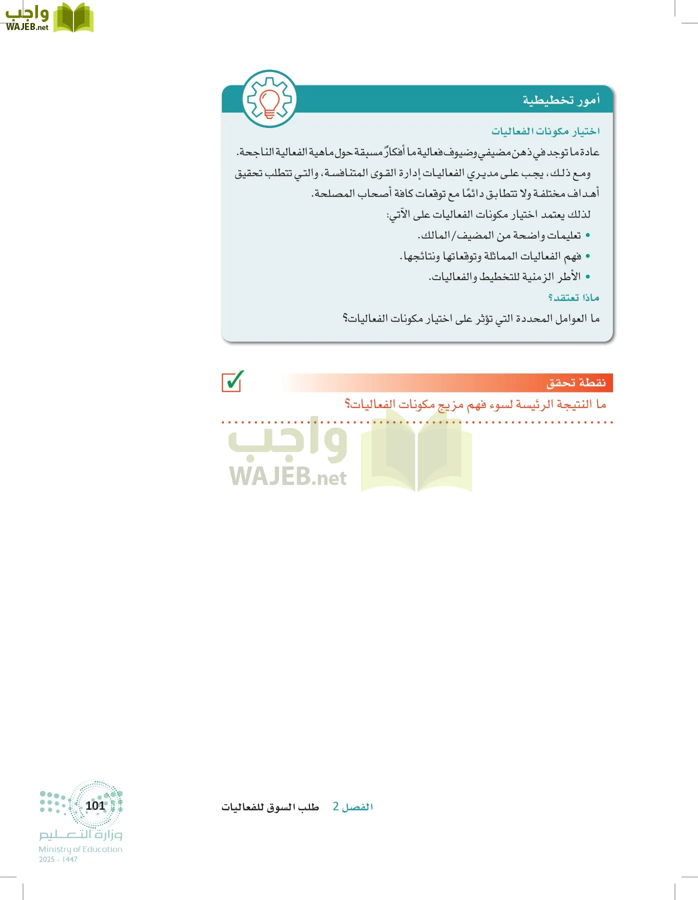 إدارة الفعاليات page-100