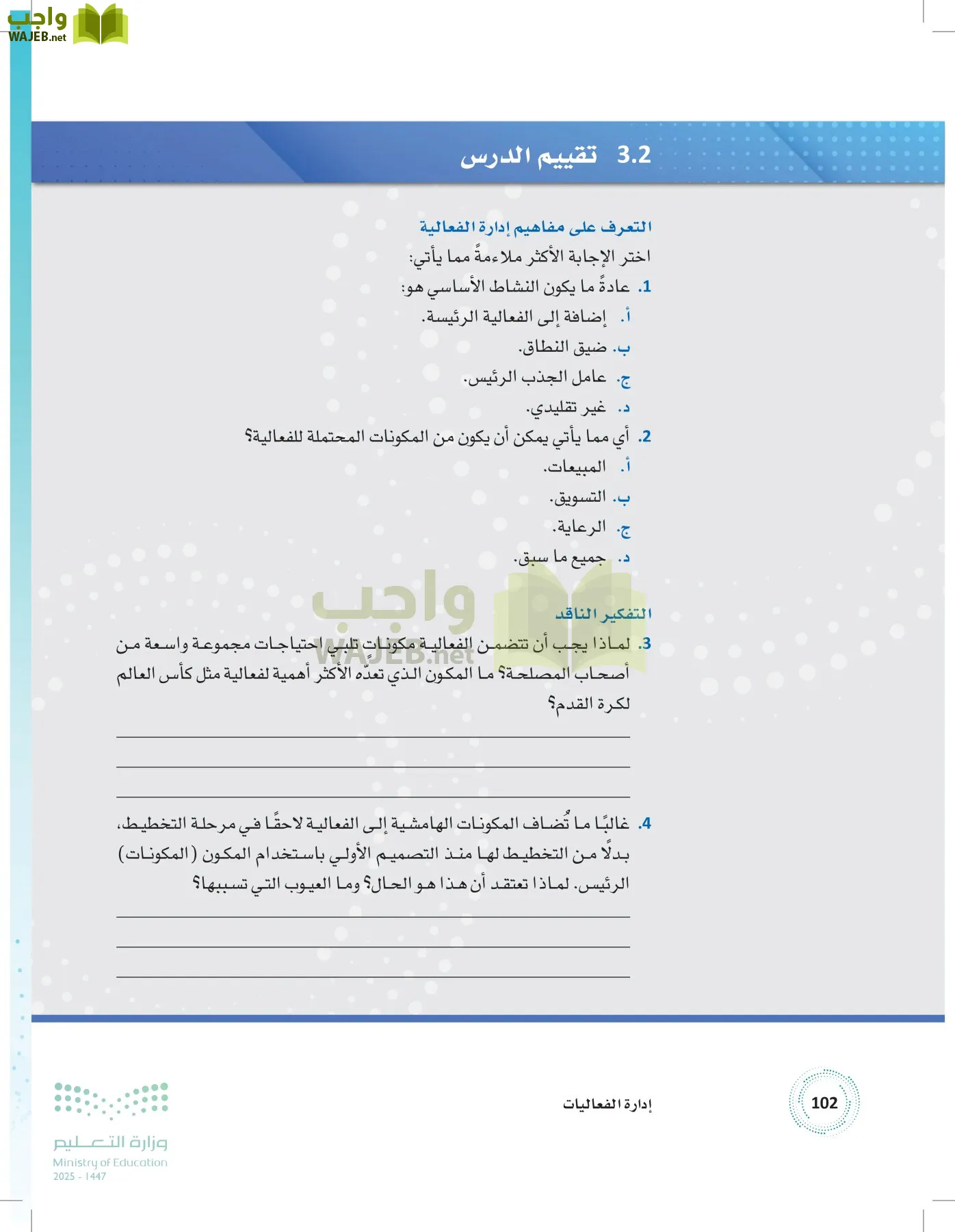 إدارة الفعاليات page-101