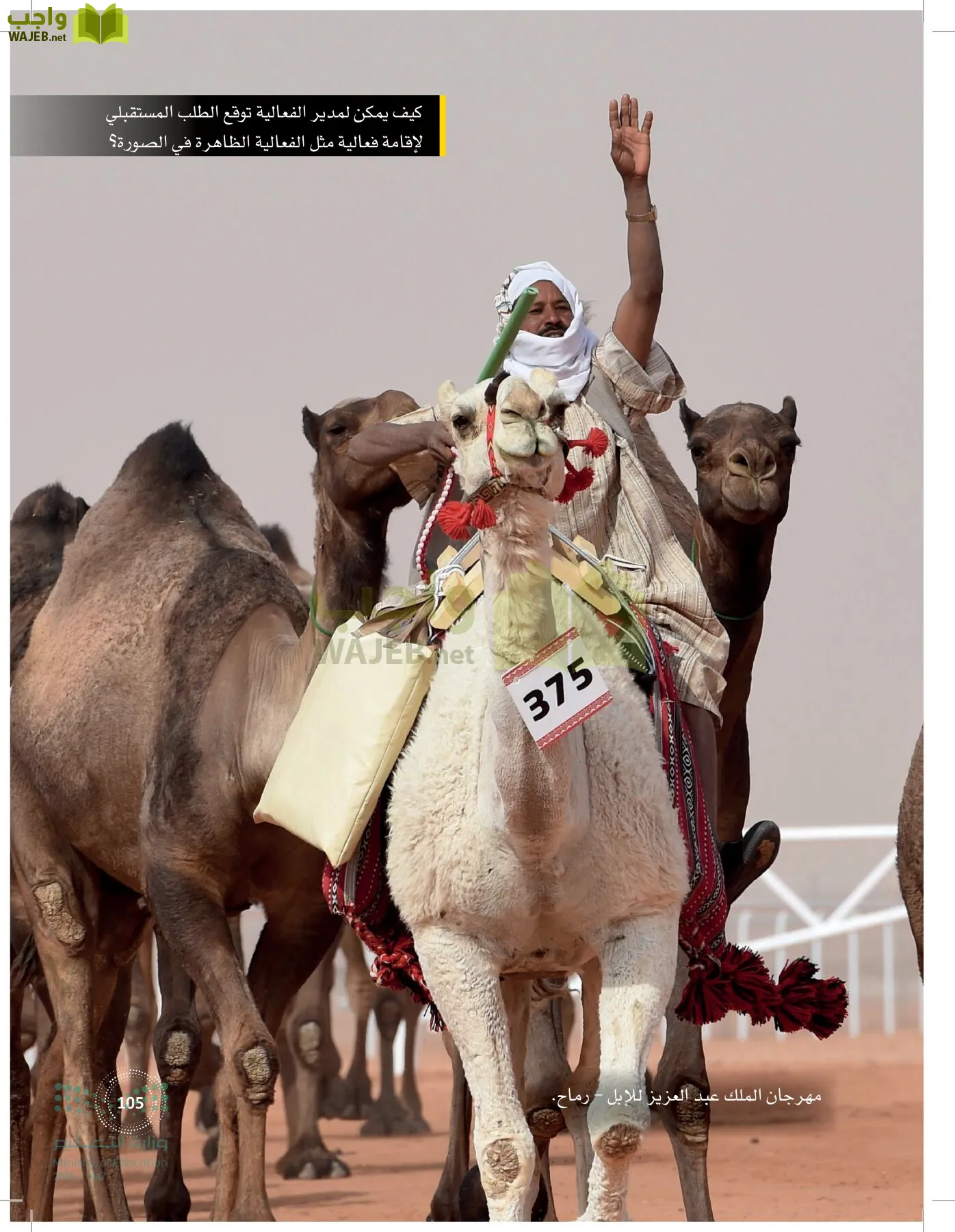 إدارة الفعاليات page-104