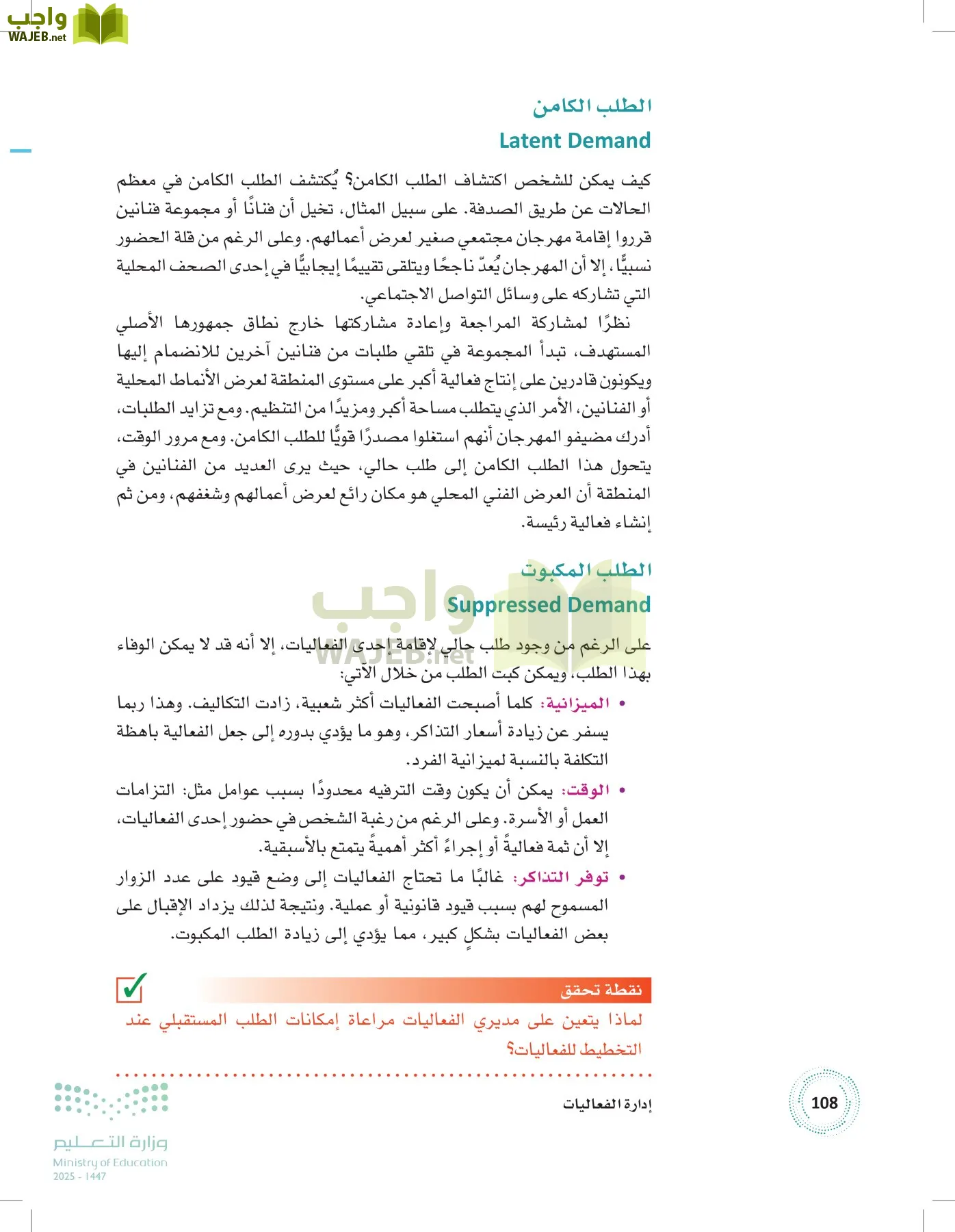 إدارة الفعاليات page-107