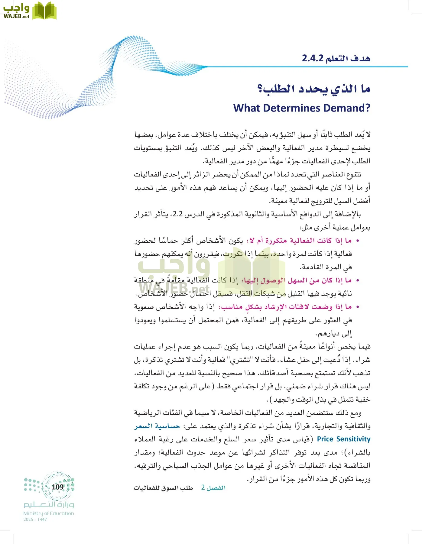 إدارة الفعاليات page-108