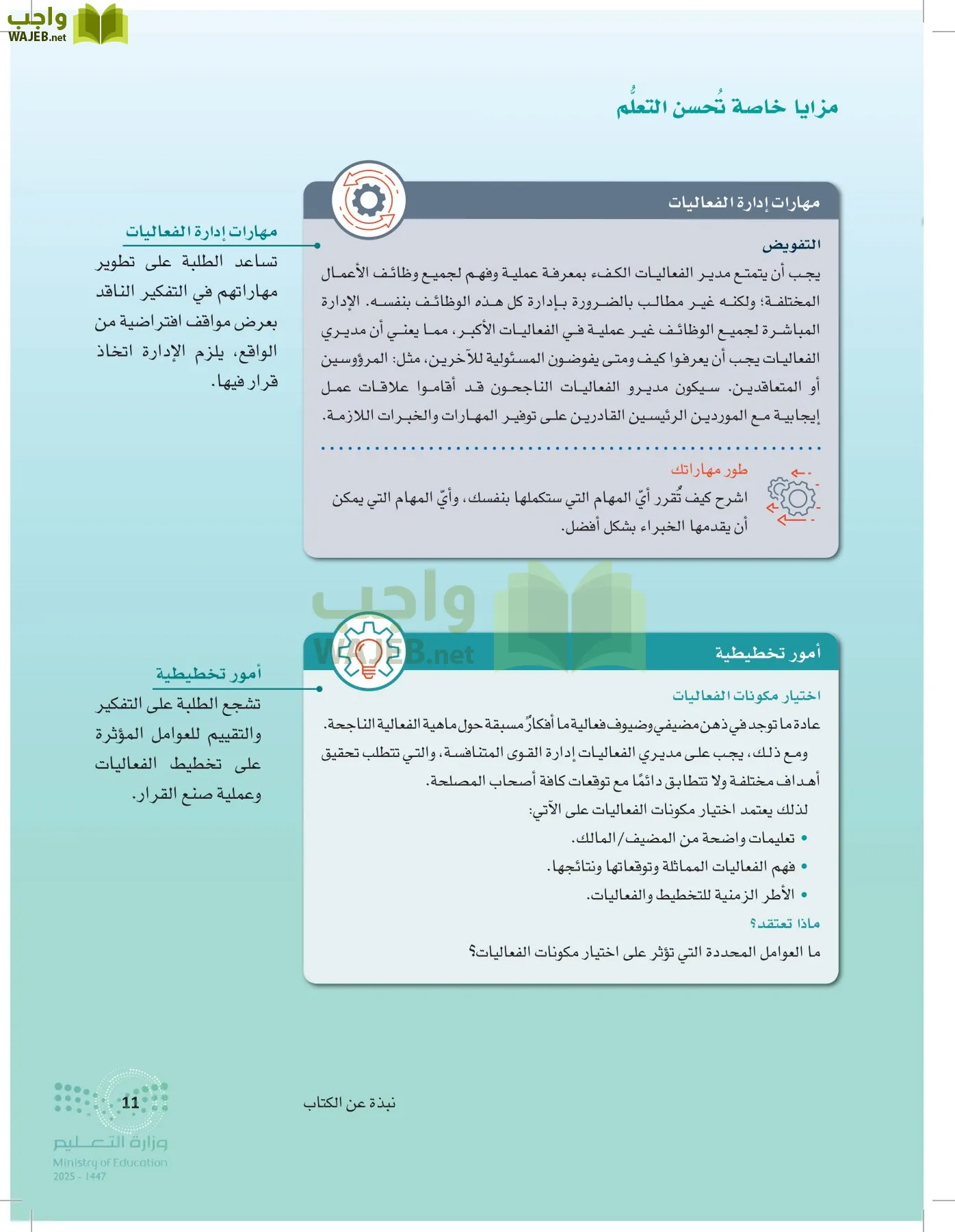 إدارة الفعاليات page-10