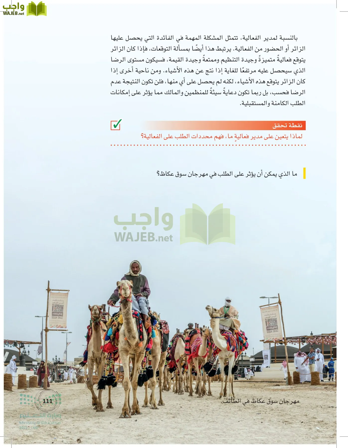 إدارة الفعاليات page-110