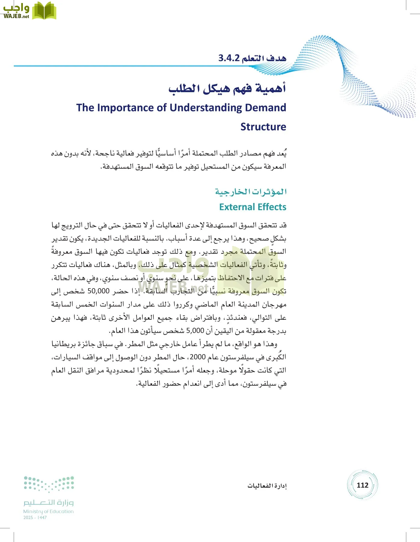 إدارة الفعاليات page-111