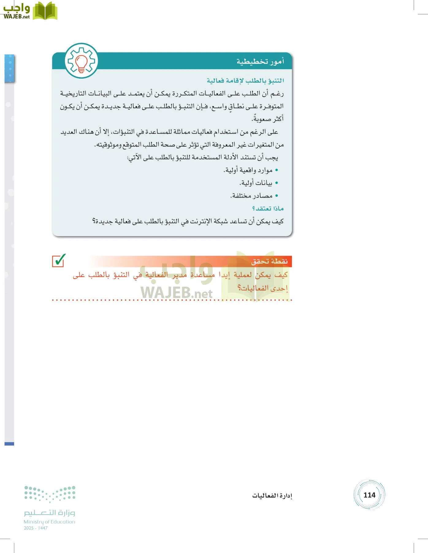 إدارة الفعاليات page-113