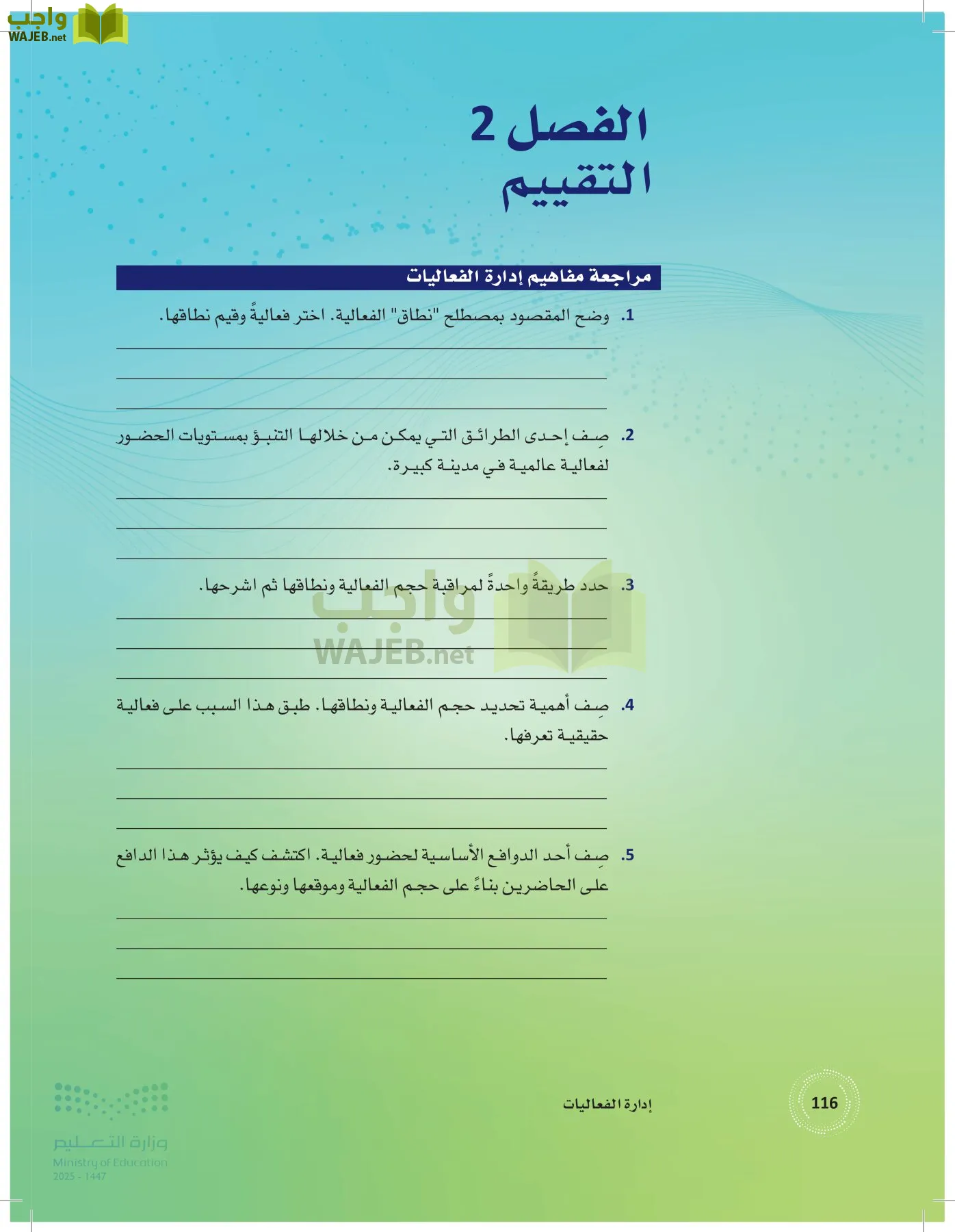 إدارة الفعاليات page-115