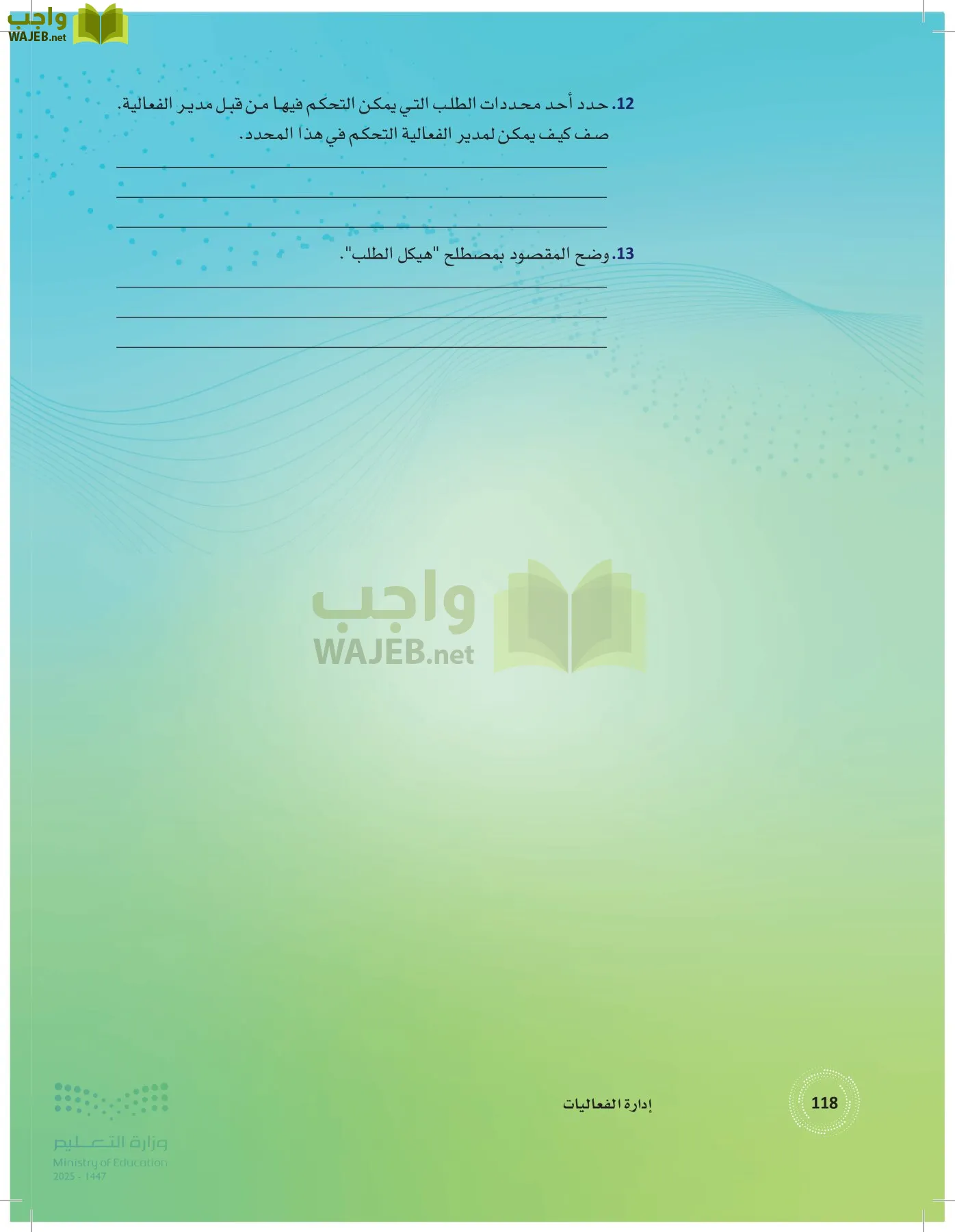 إدارة الفعاليات page-117