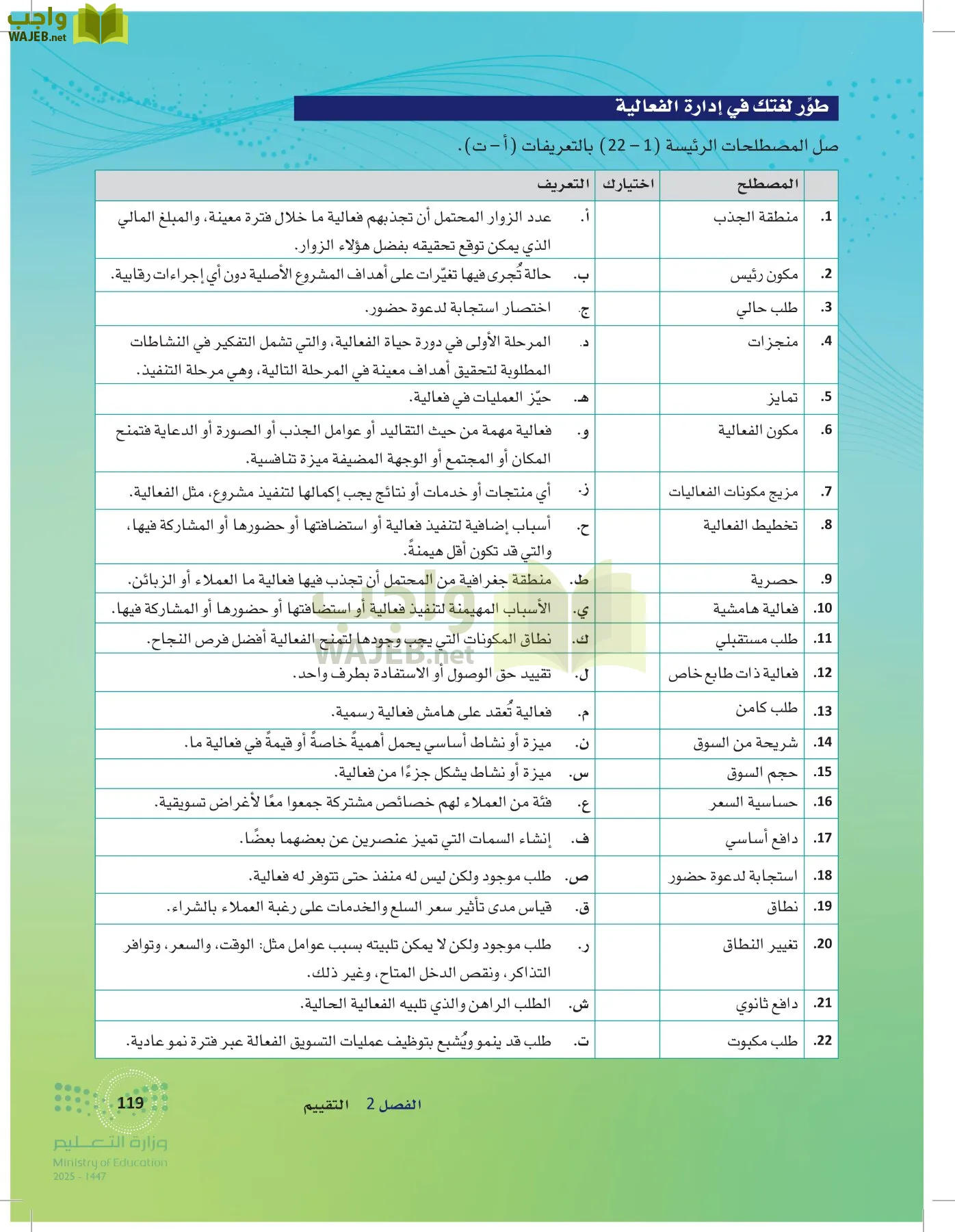 إدارة الفعاليات page-118