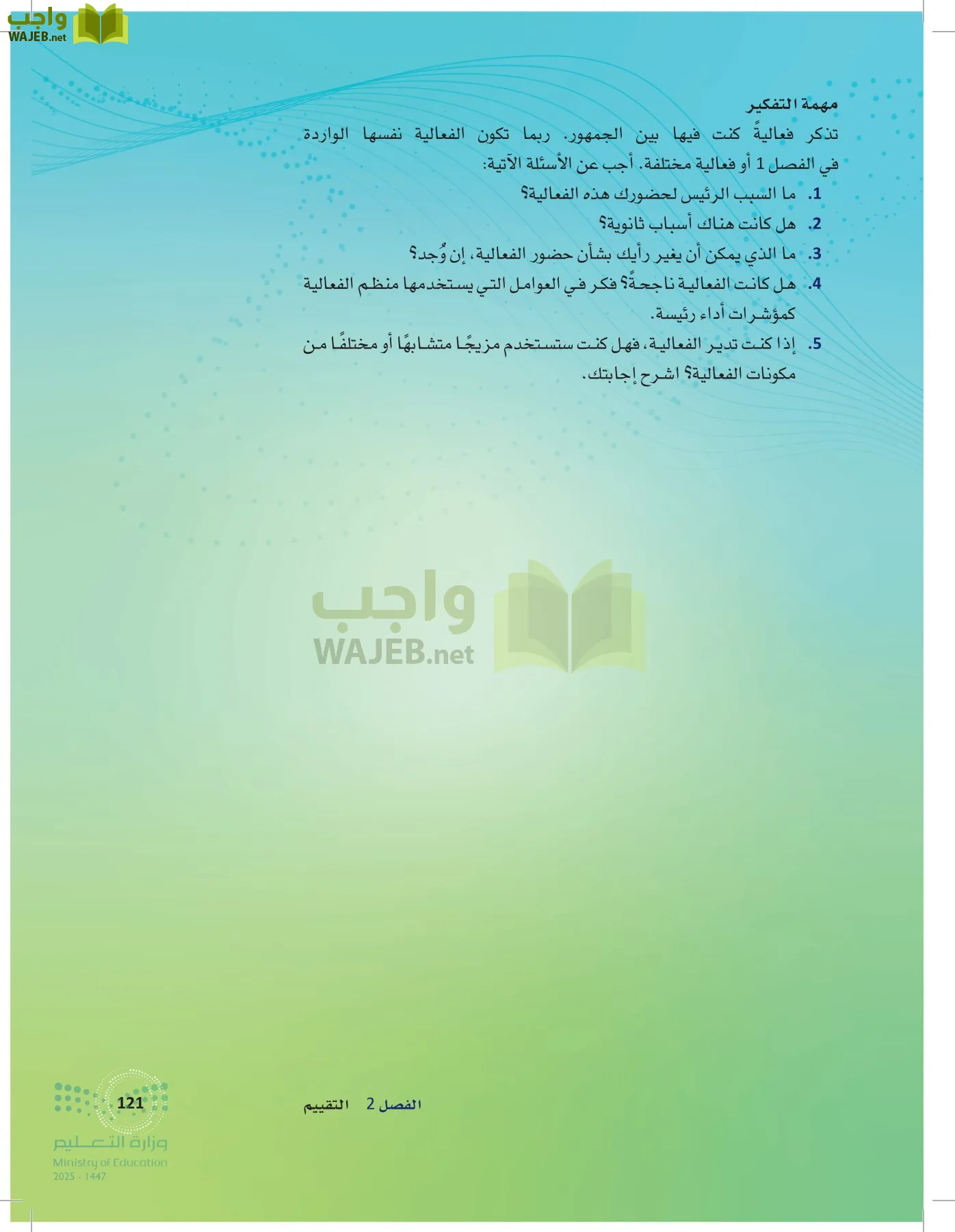 إدارة الفعاليات page-120