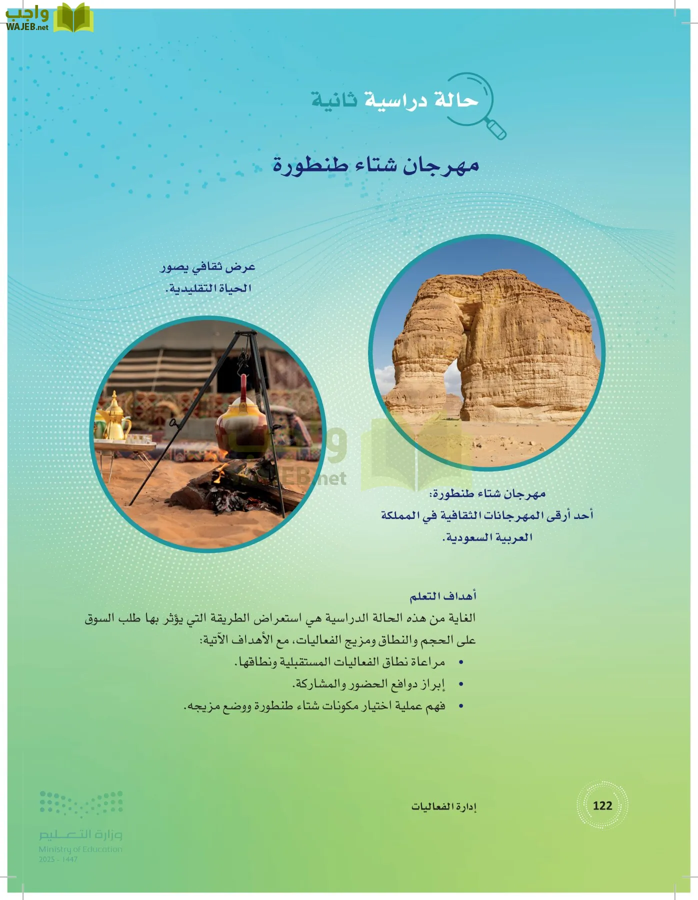 إدارة الفعاليات page-121