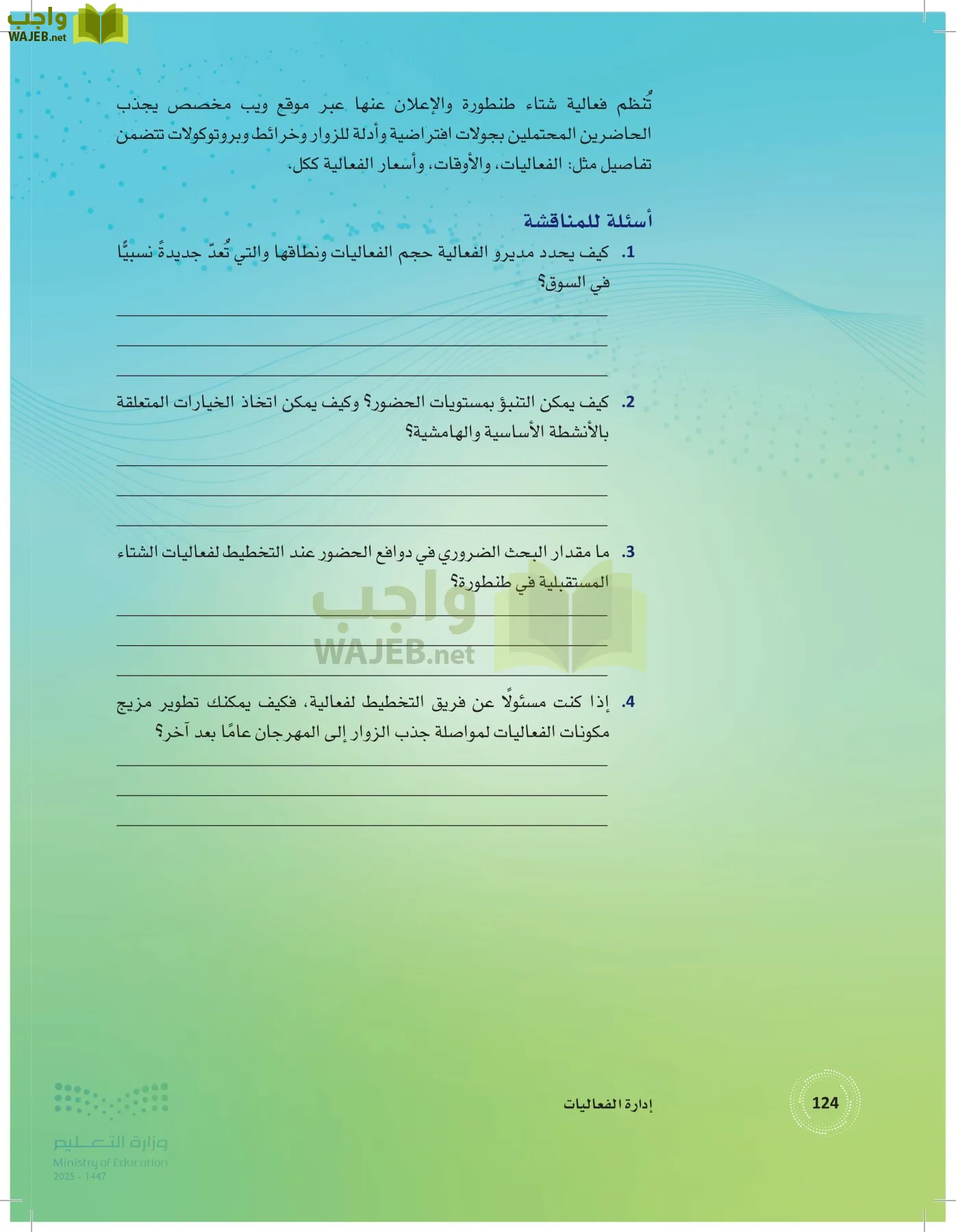 إدارة الفعاليات page-123