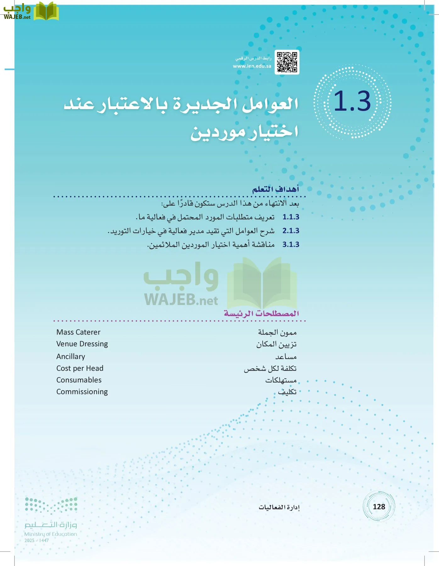 إدارة الفعاليات page-127