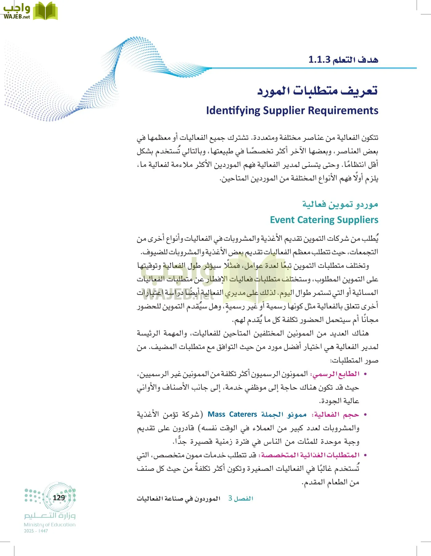 إدارة الفعاليات page-128