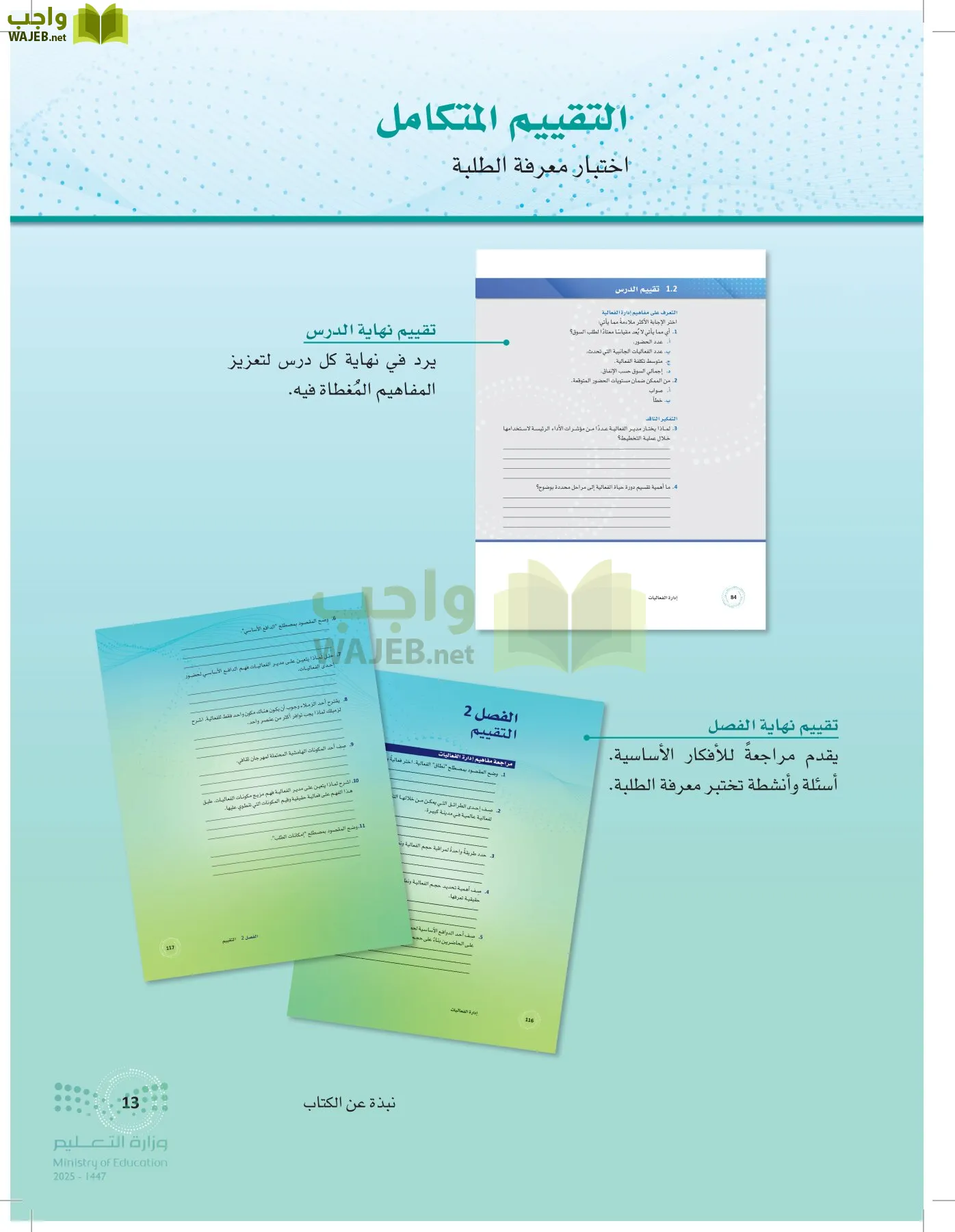 إدارة الفعاليات page-12