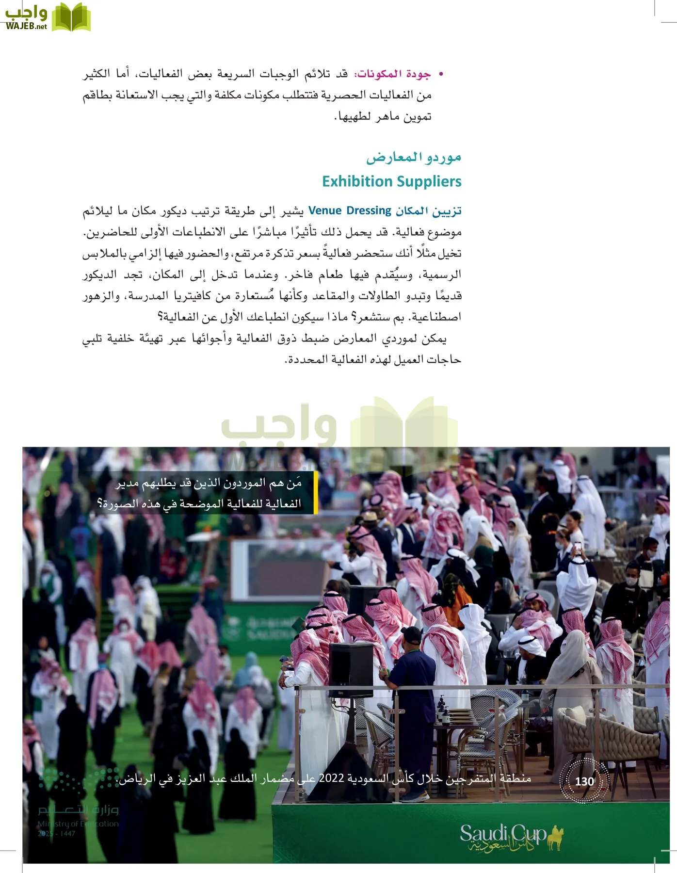 إدارة الفعاليات page-129