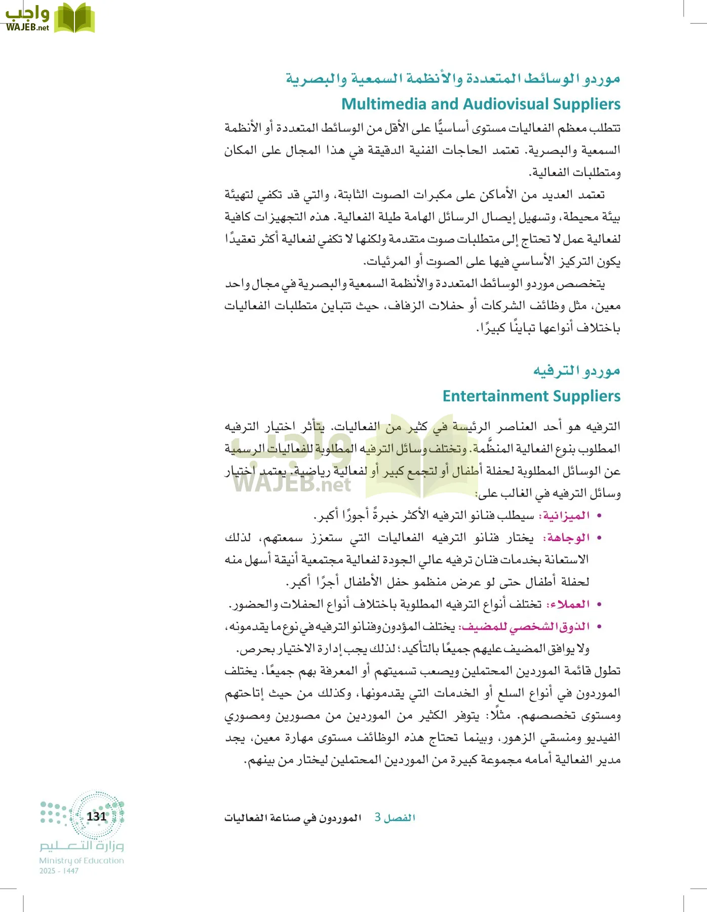 إدارة الفعاليات page-130