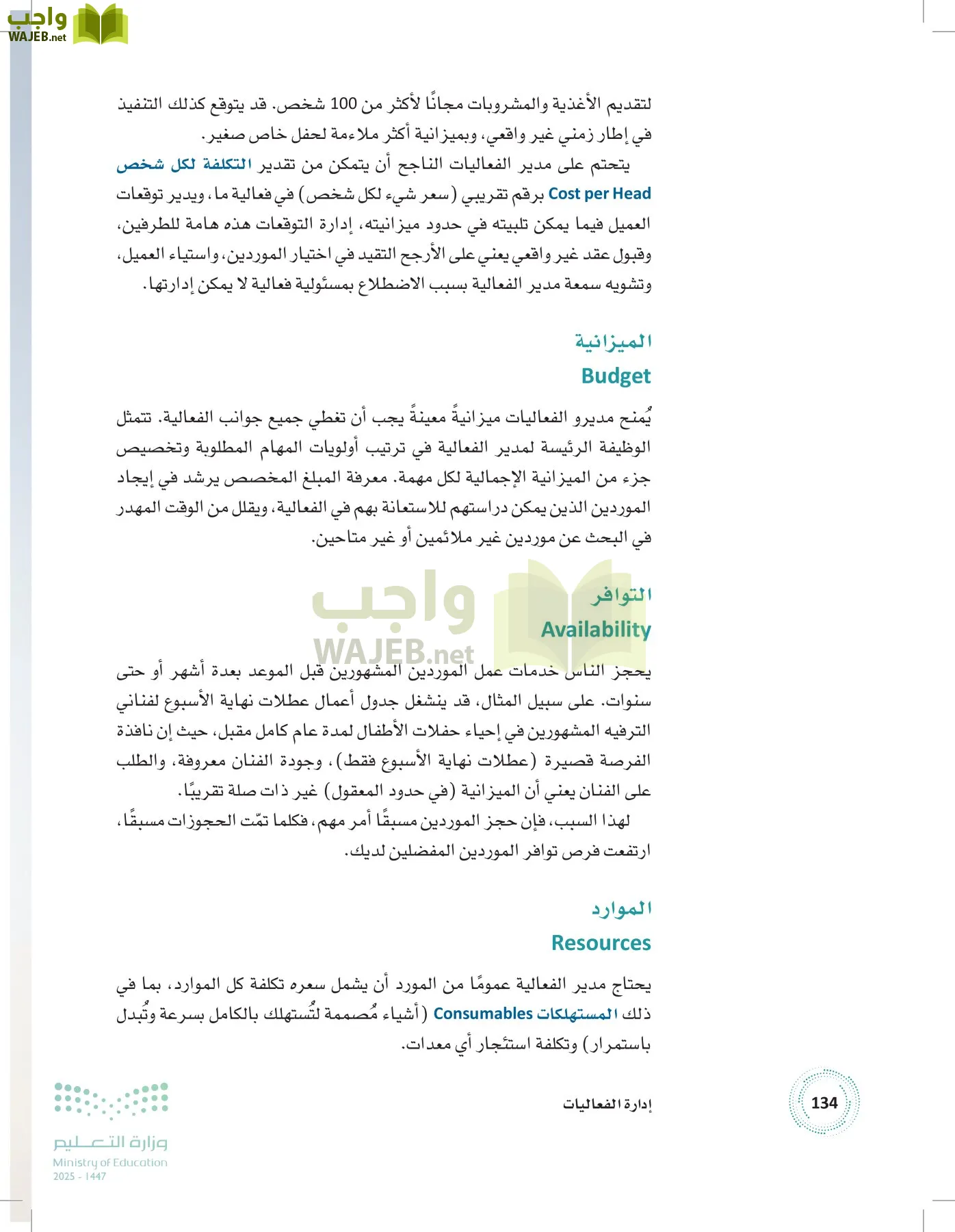 إدارة الفعاليات page-133