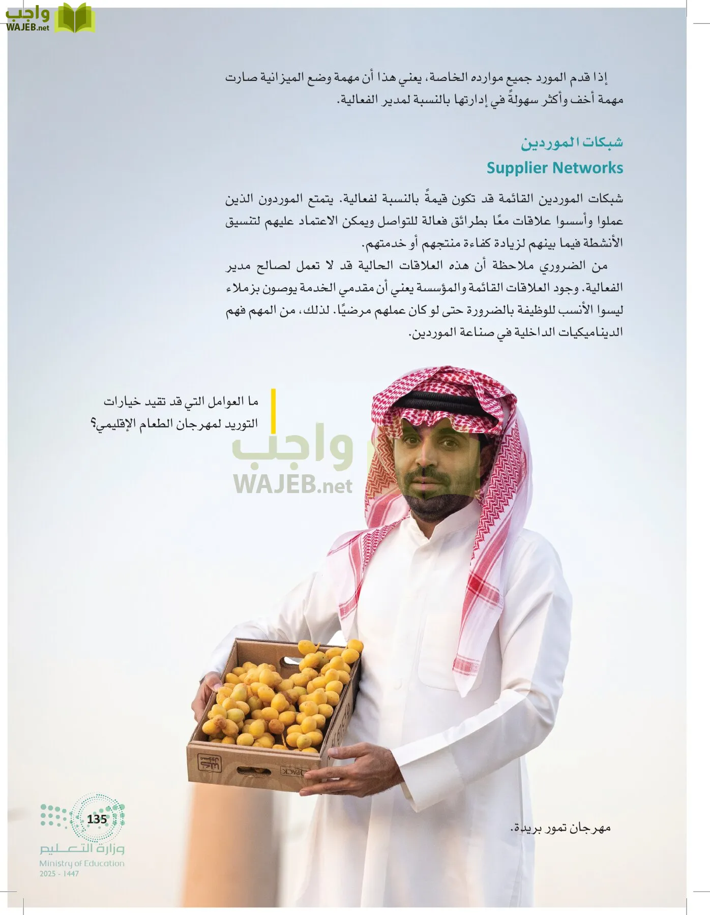 إدارة الفعاليات page-134