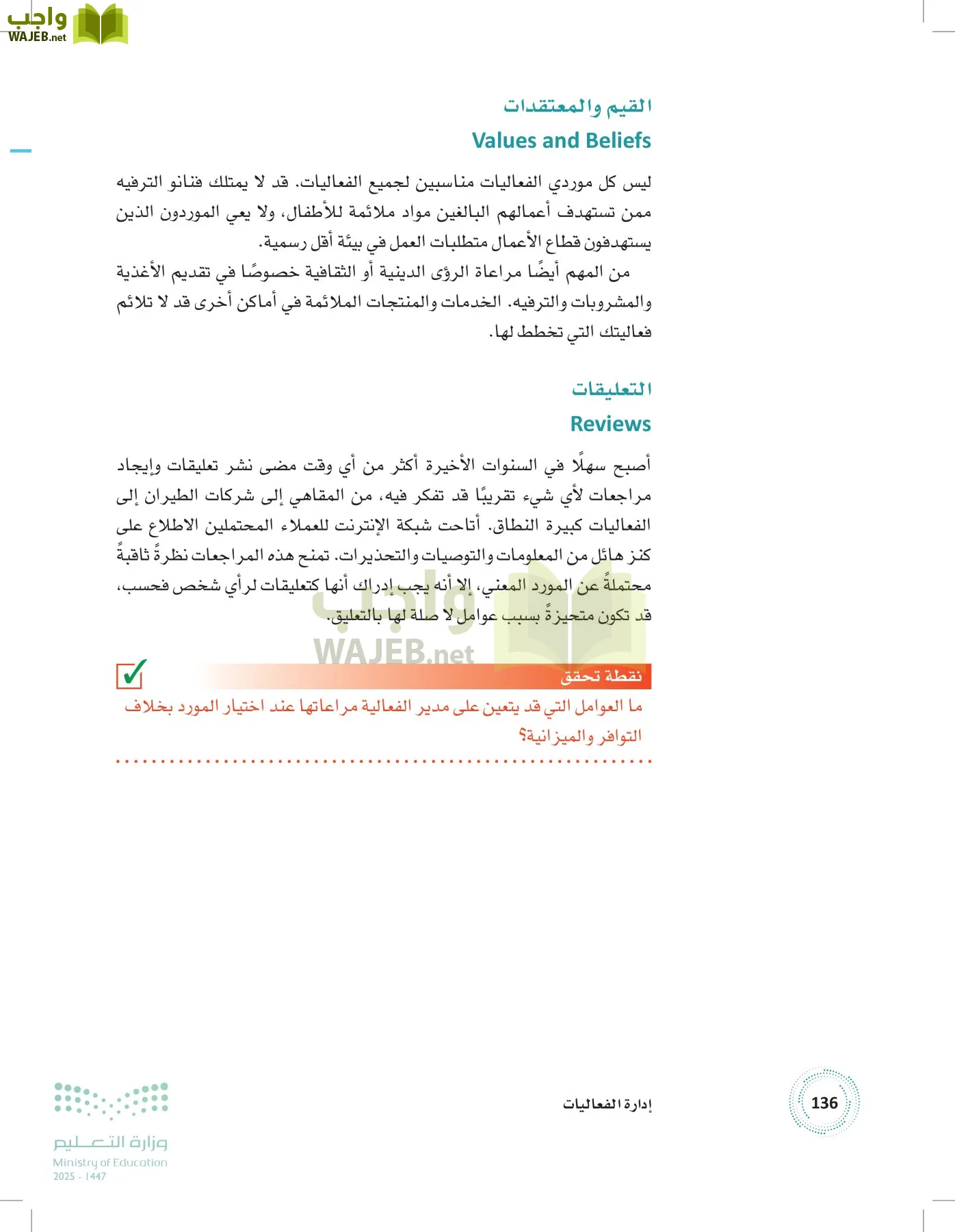 إدارة الفعاليات page-135