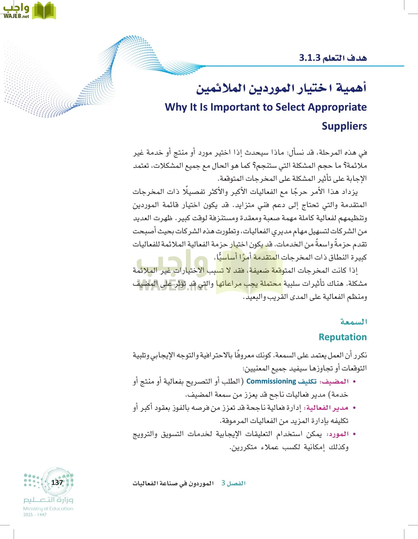 إدارة الفعاليات page-136