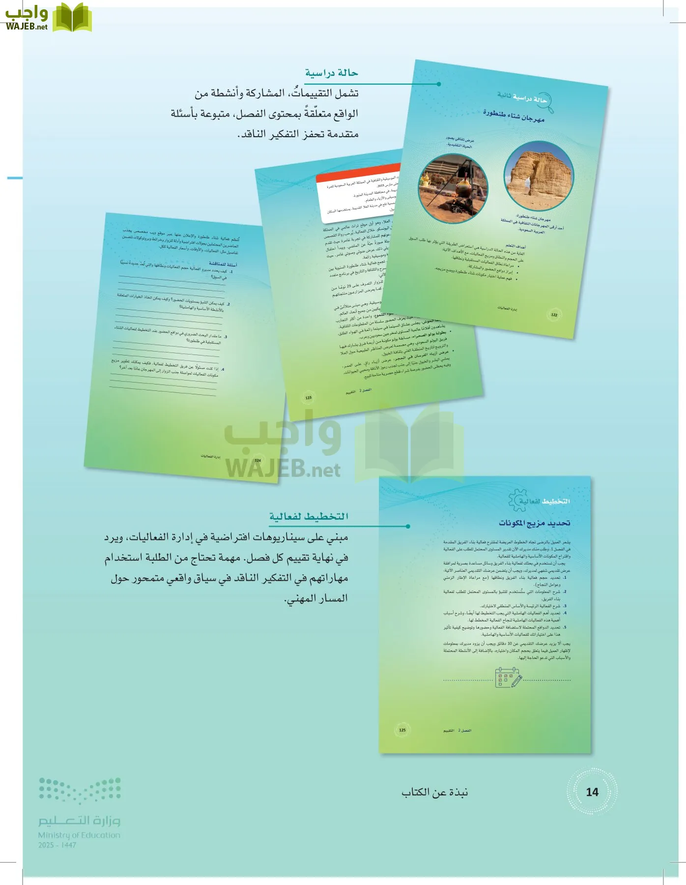 إدارة الفعاليات page-13