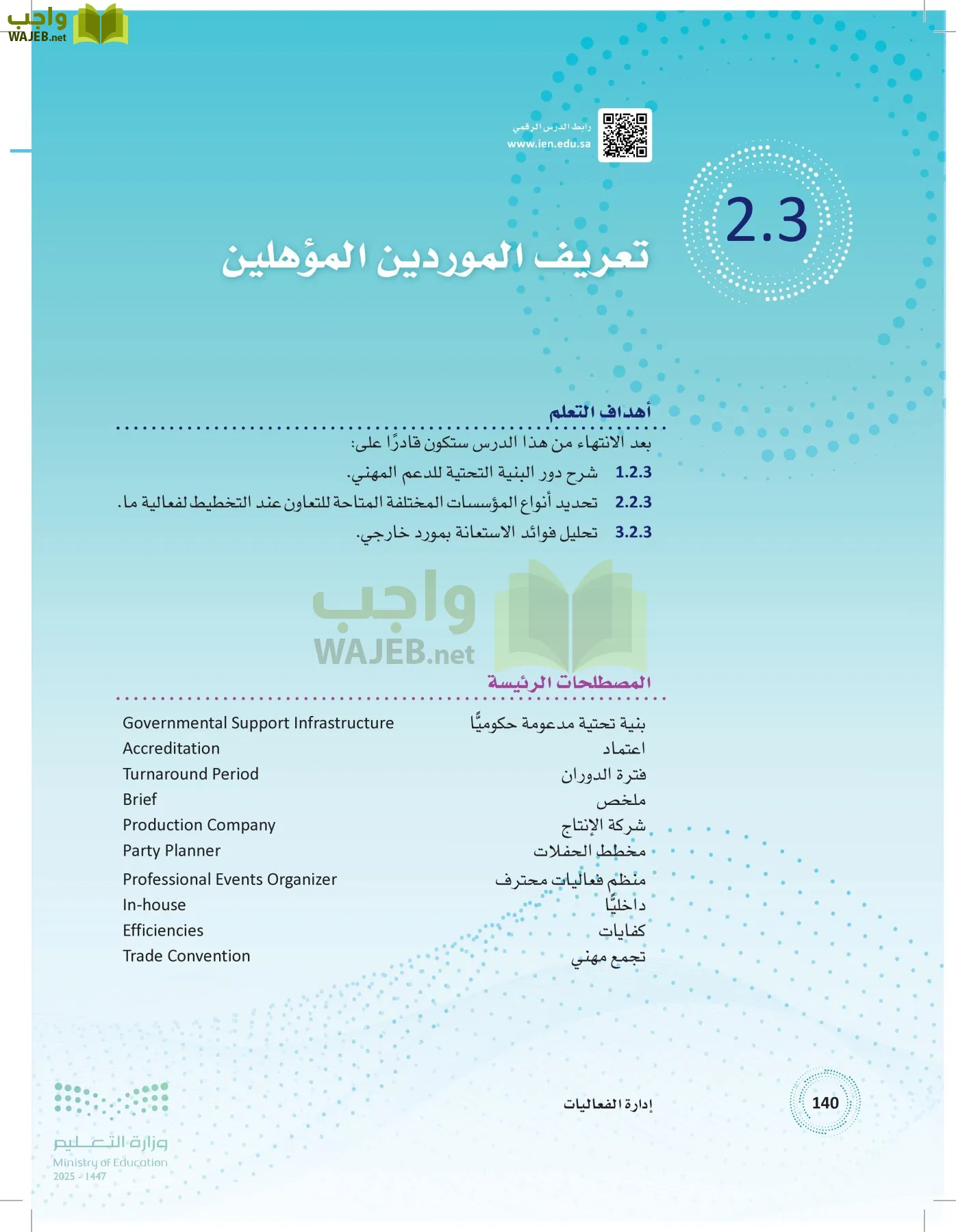 إدارة الفعاليات page-139