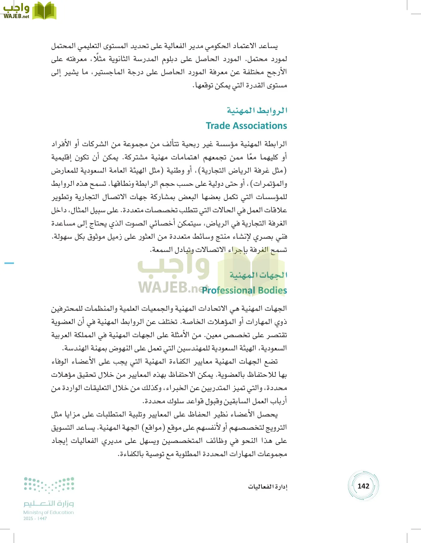 إدارة الفعاليات page-141