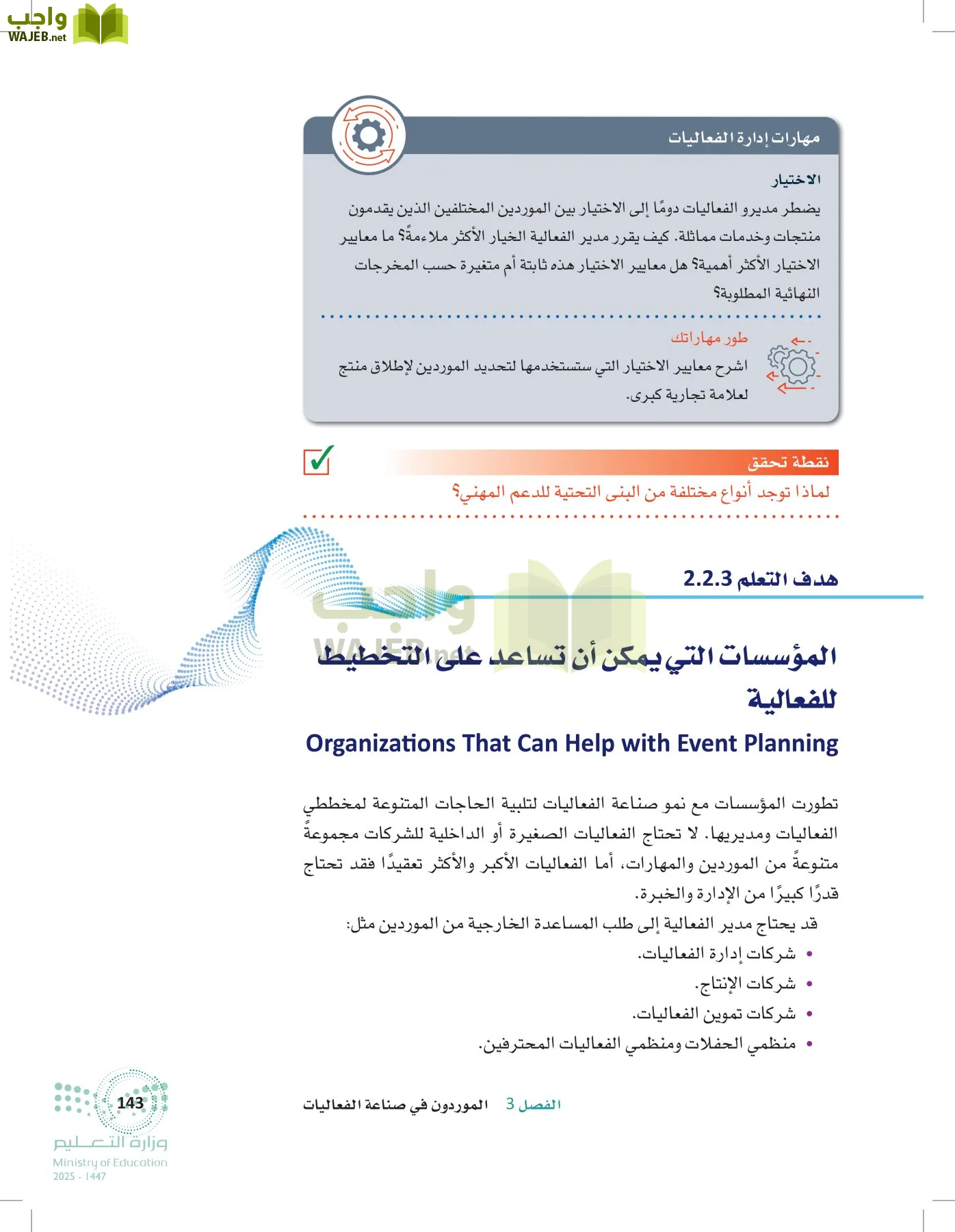 إدارة الفعاليات page-142