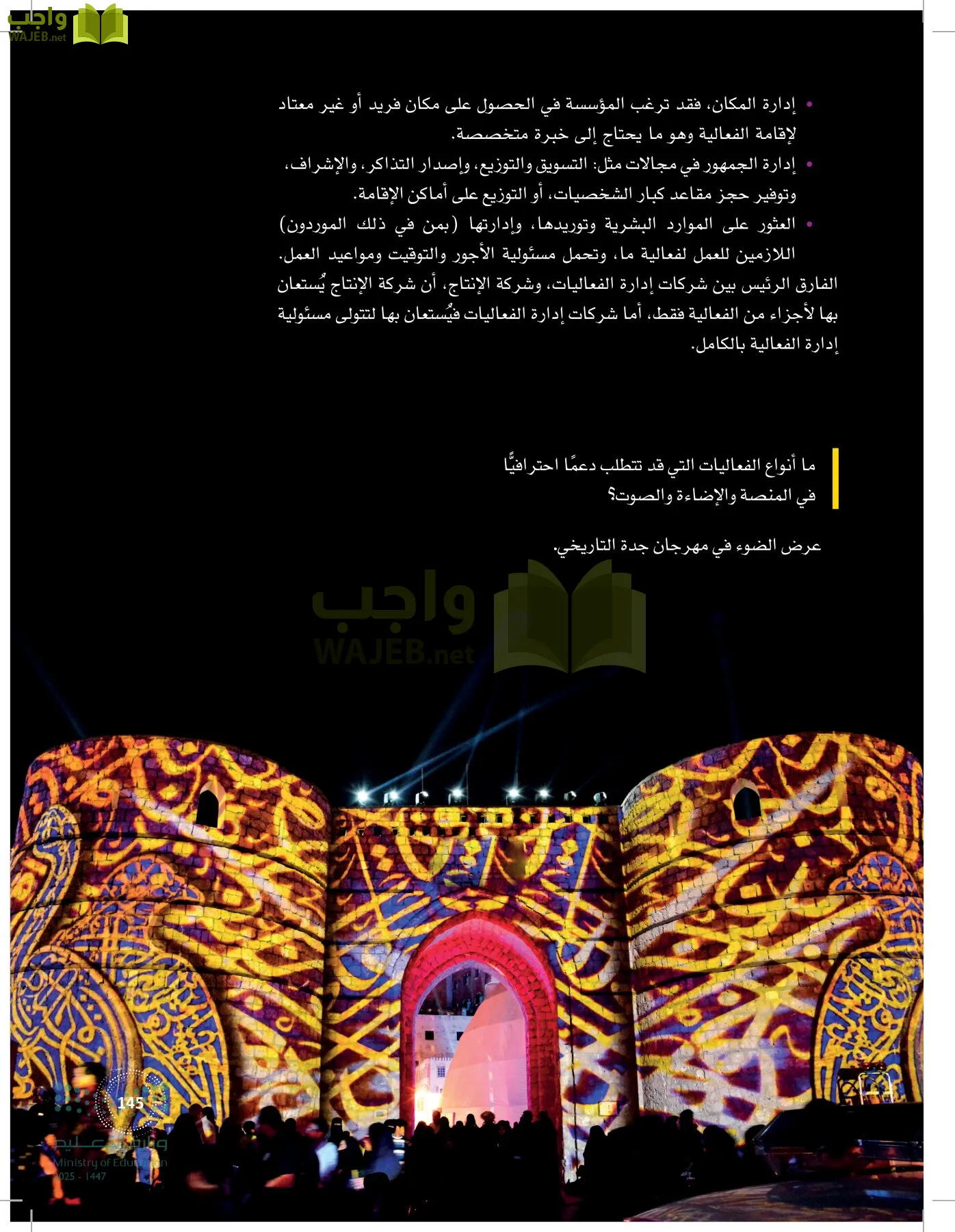 إدارة الفعاليات page-144
