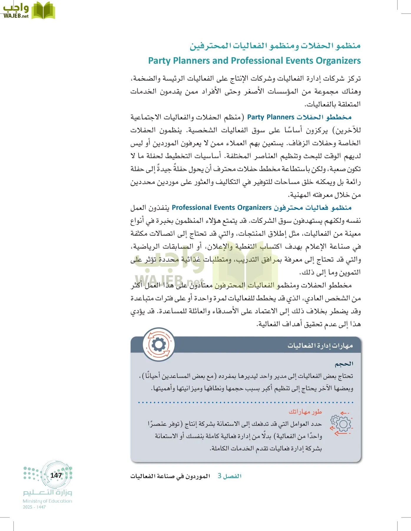 إدارة الفعاليات page-146