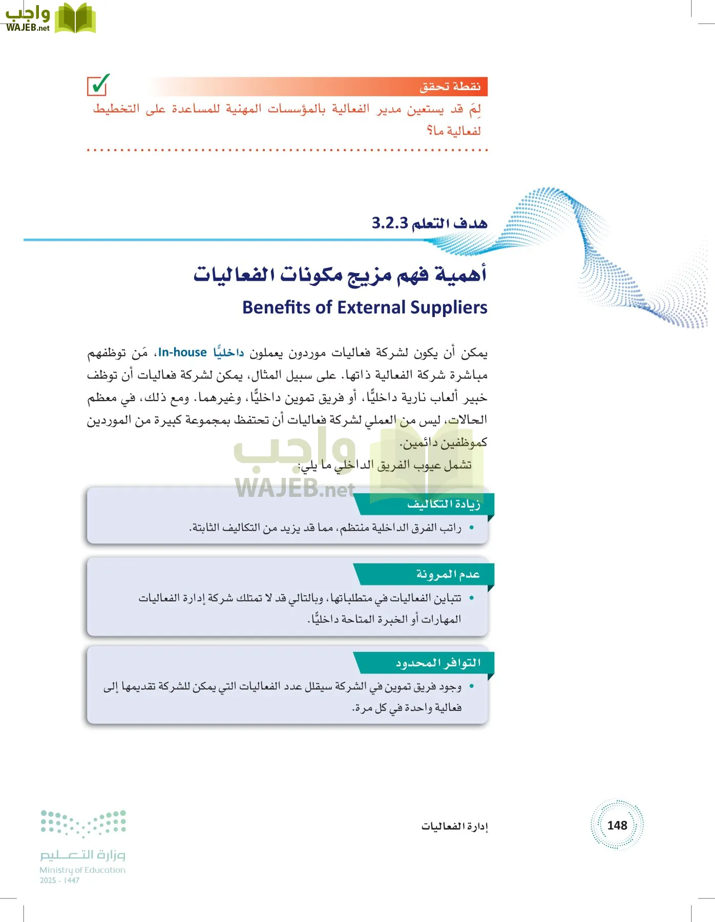 إدارة الفعاليات page-147