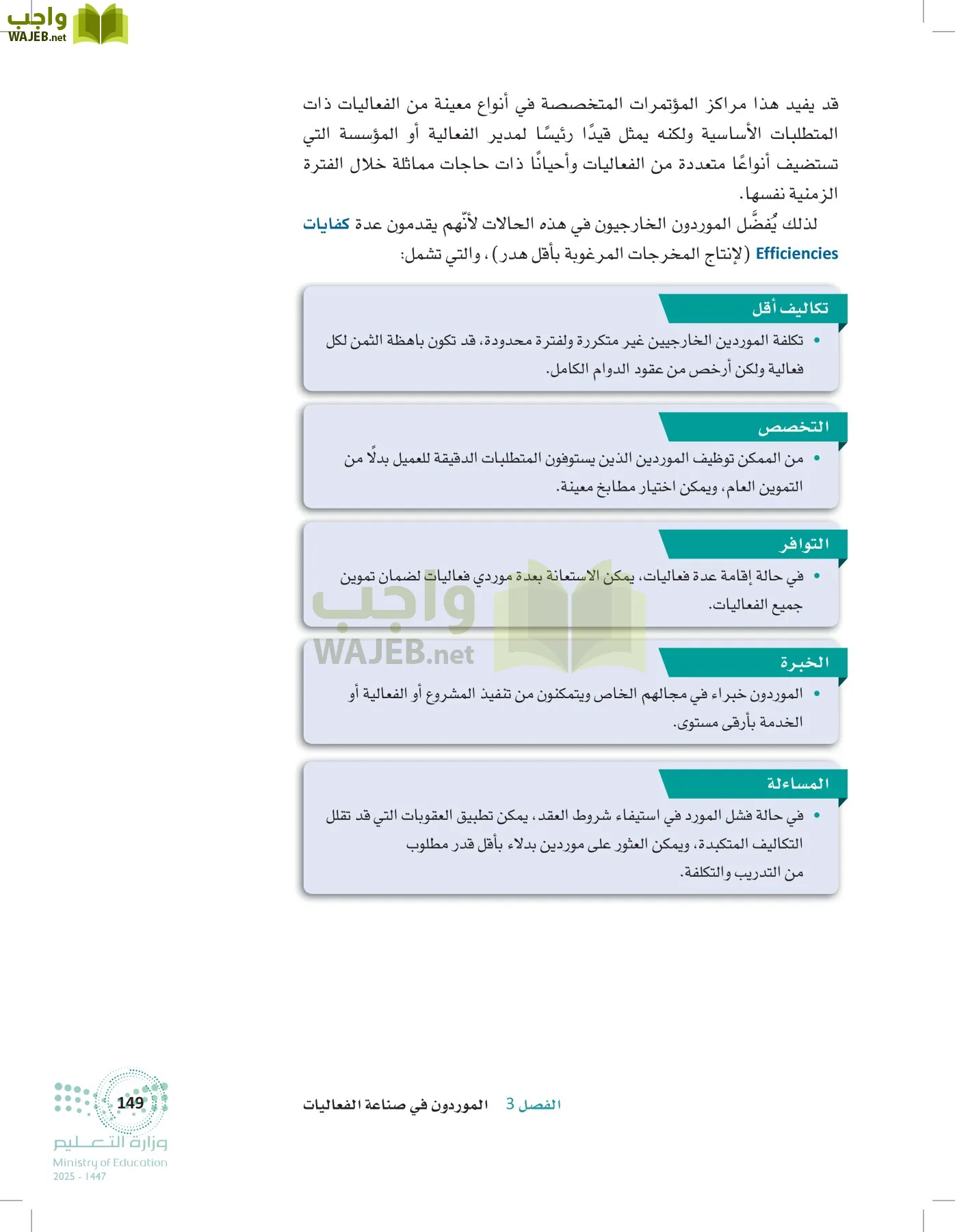 إدارة الفعاليات page-148