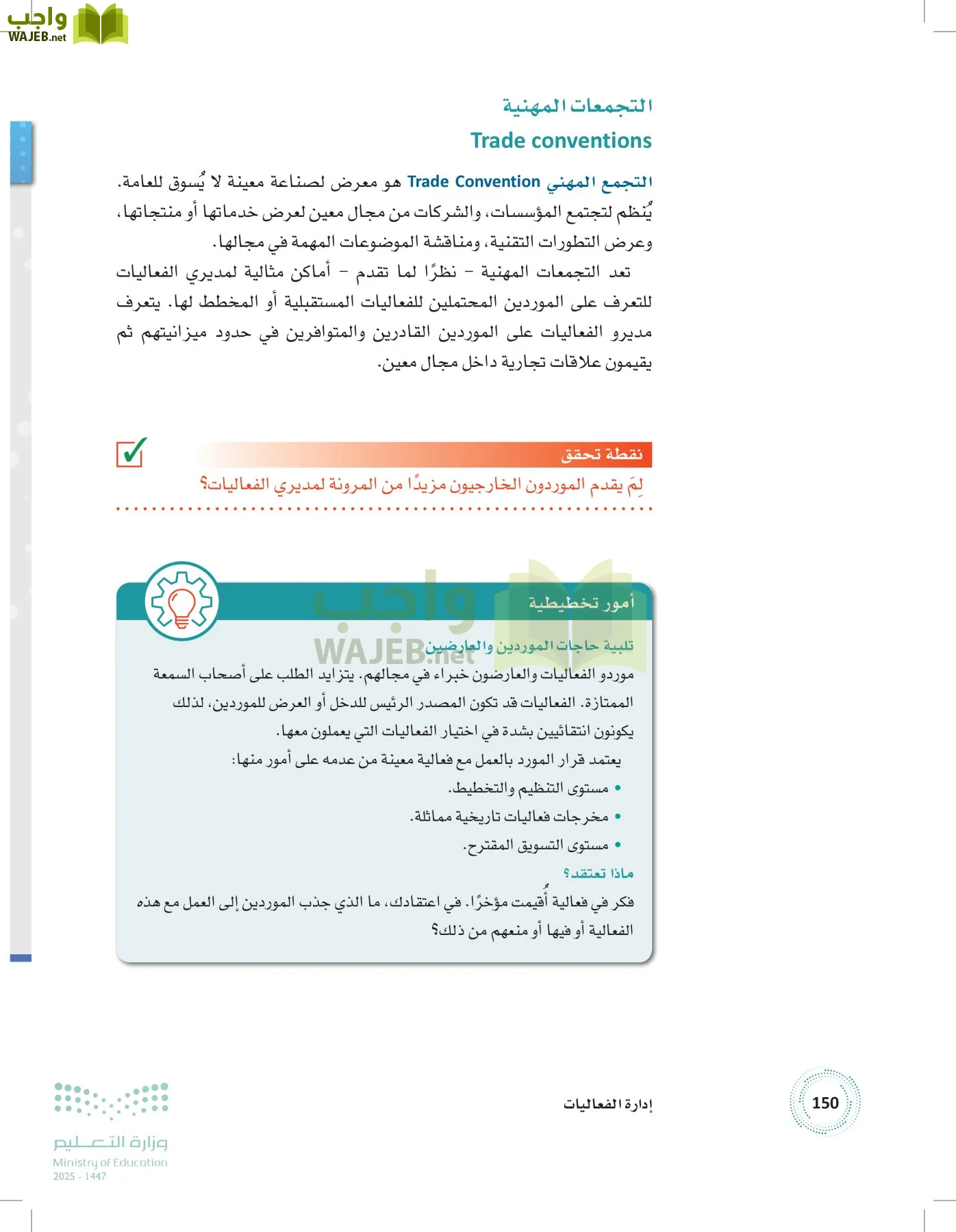 إدارة الفعاليات page-149