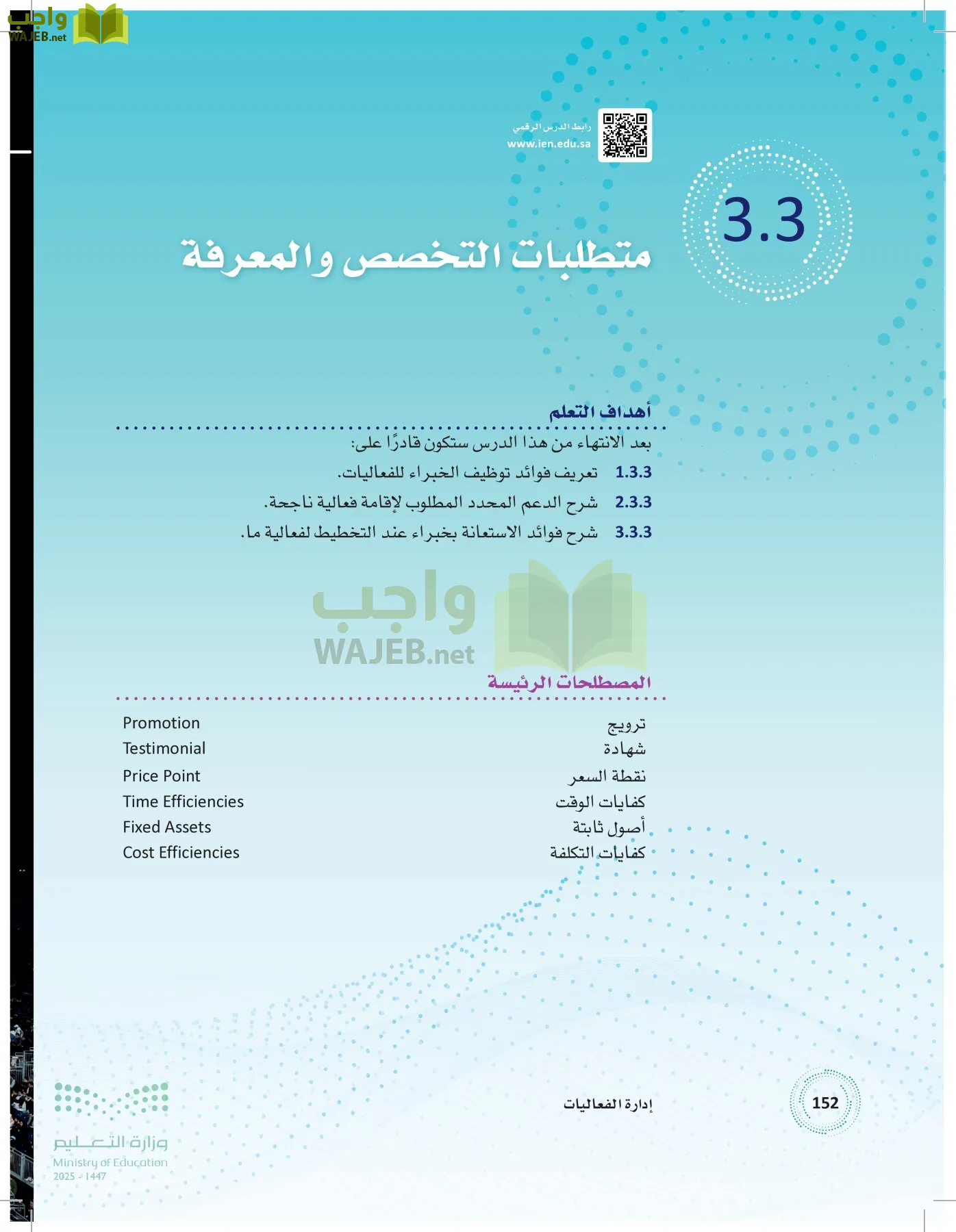 إدارة الفعاليات page-151