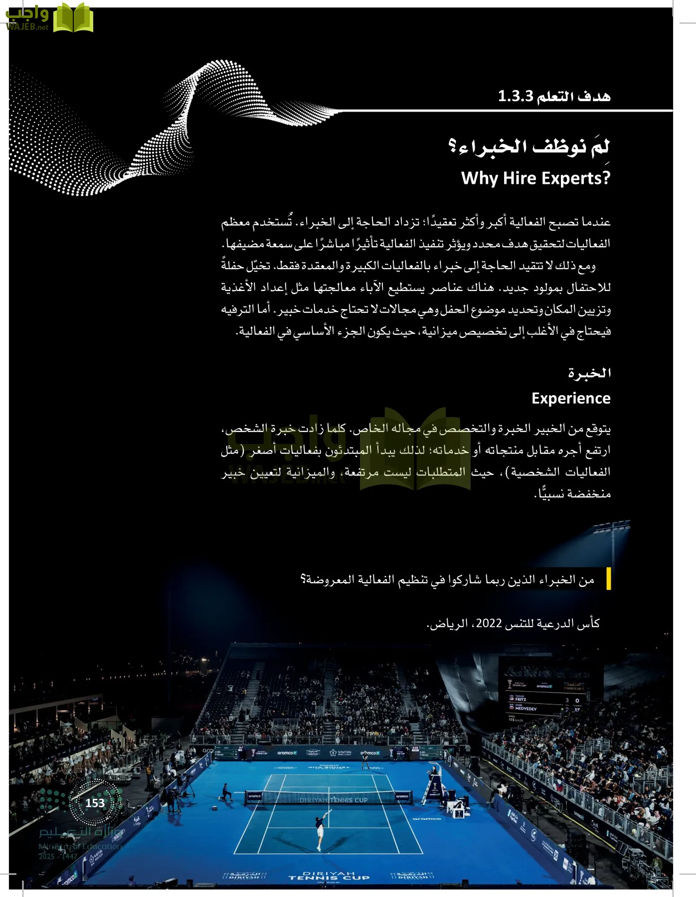 إدارة الفعاليات page-152