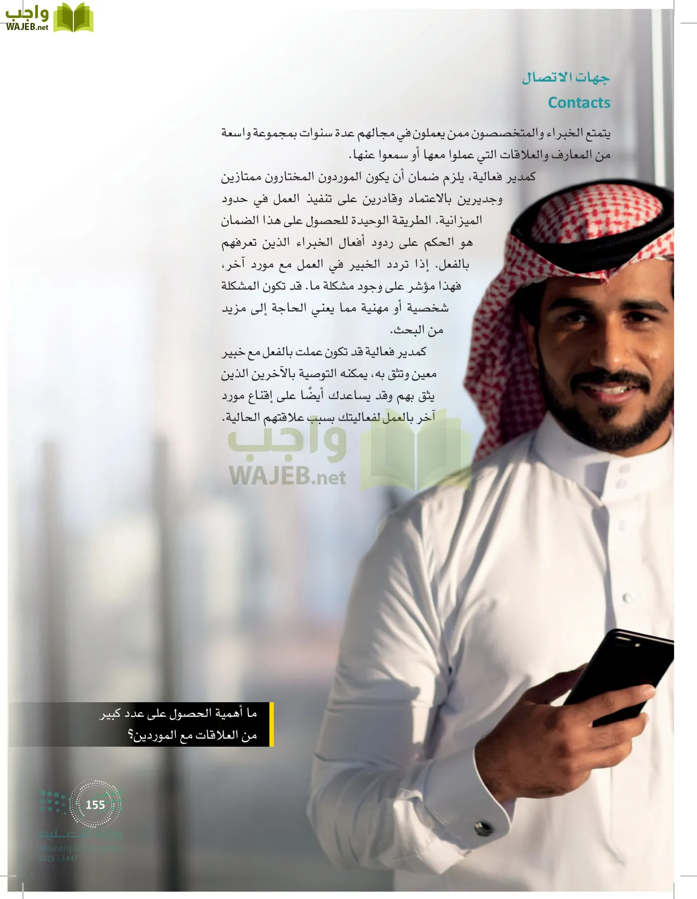 إدارة الفعاليات page-154