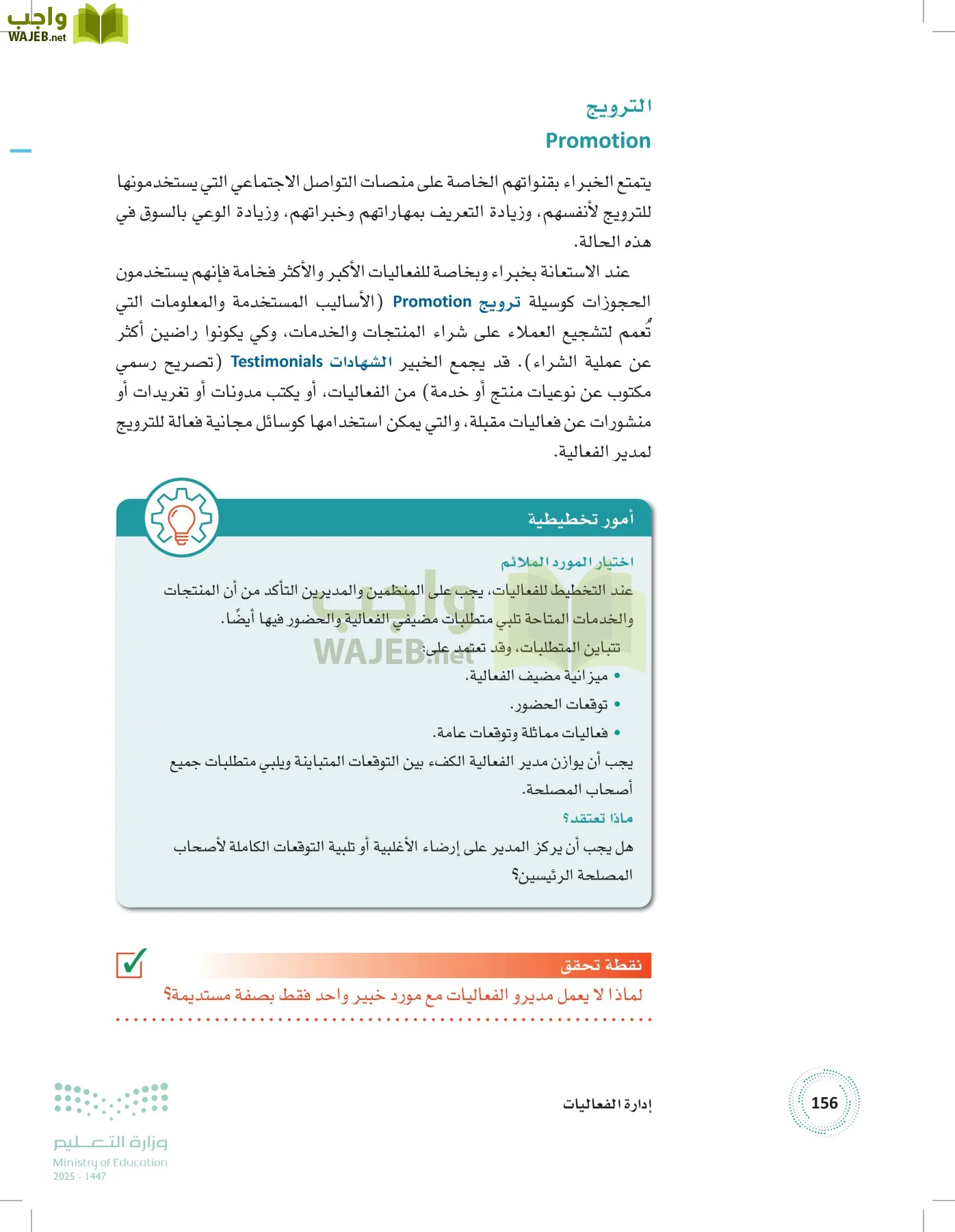 إدارة الفعاليات page-155