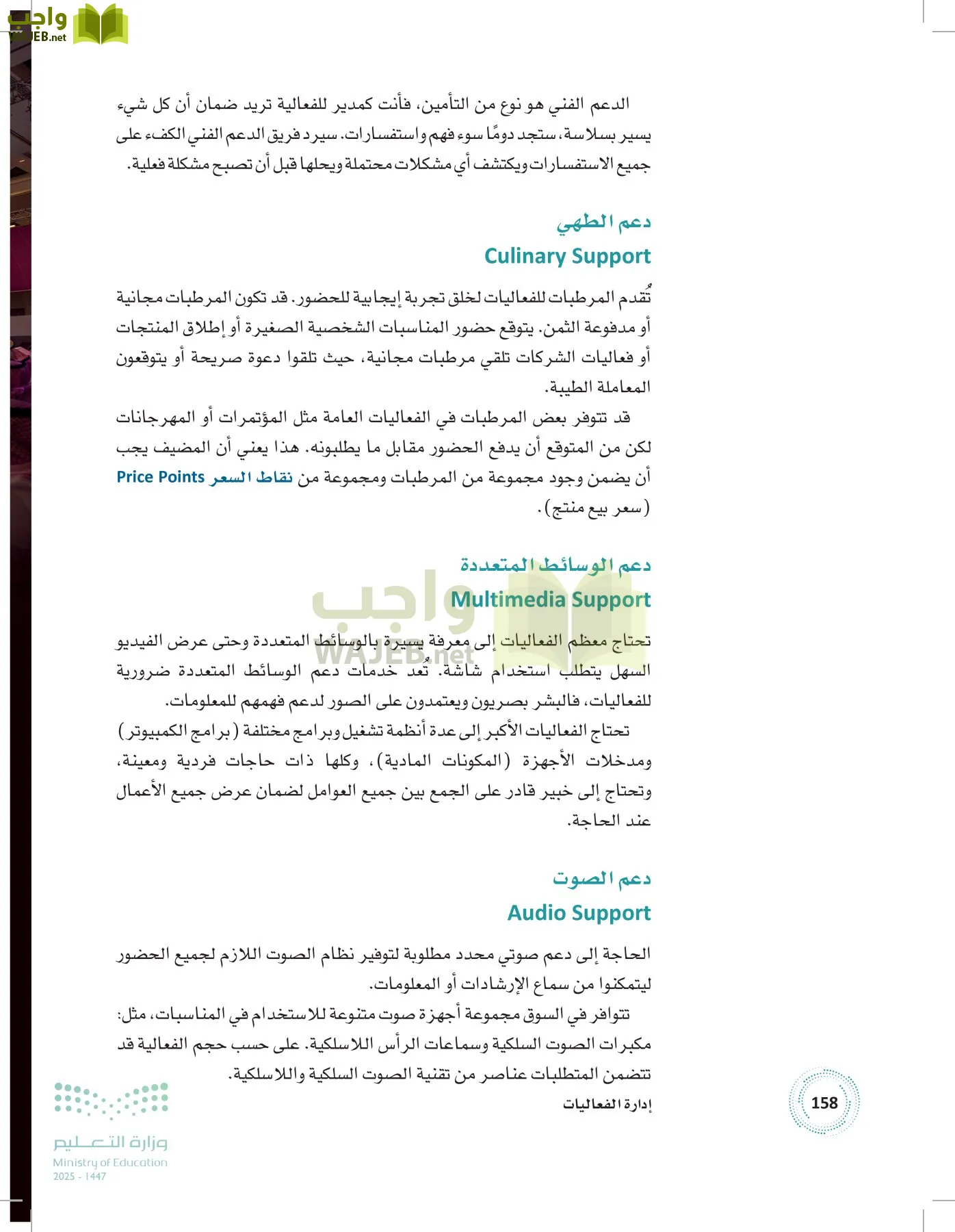 إدارة الفعاليات page-157