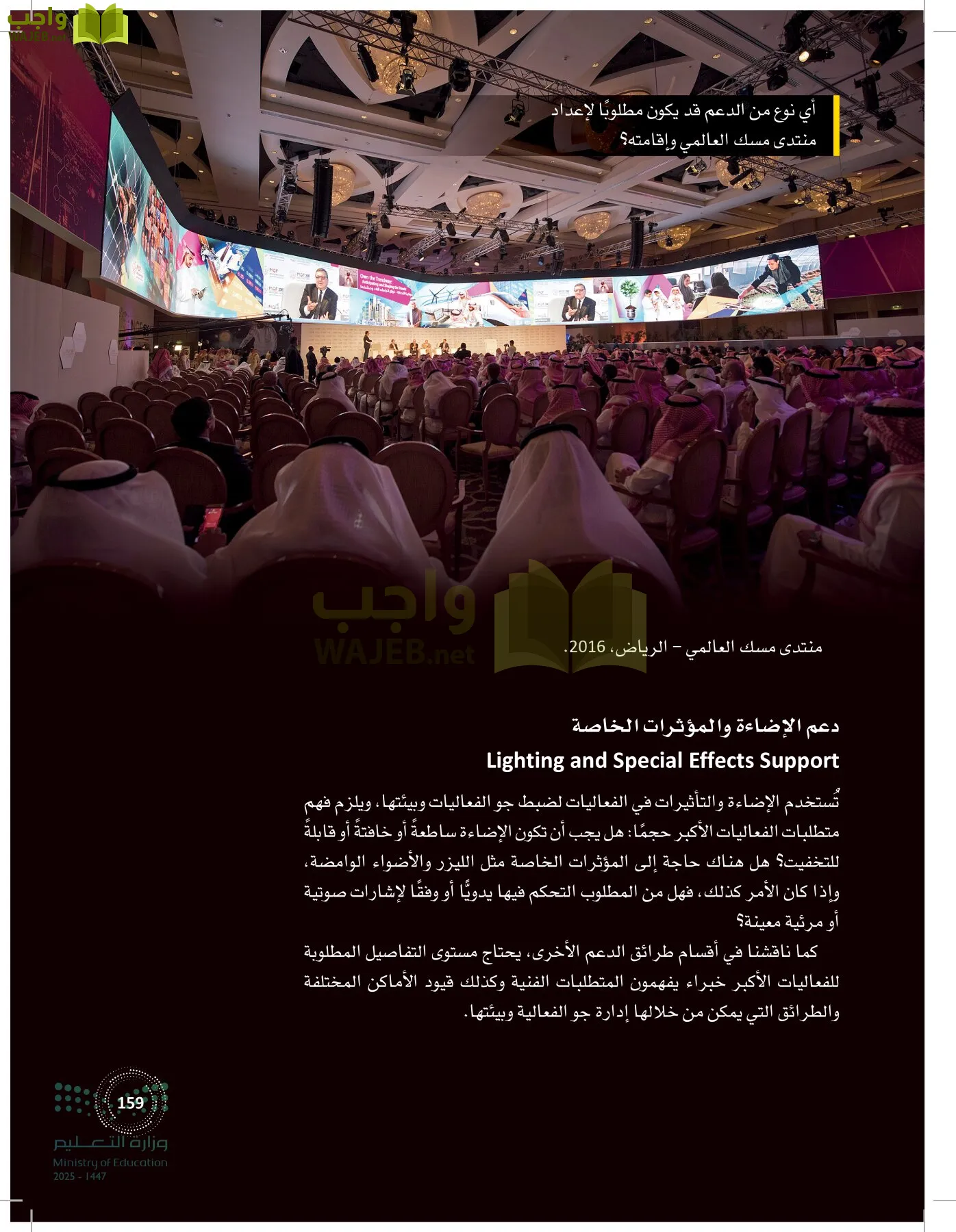 إدارة الفعاليات page-158