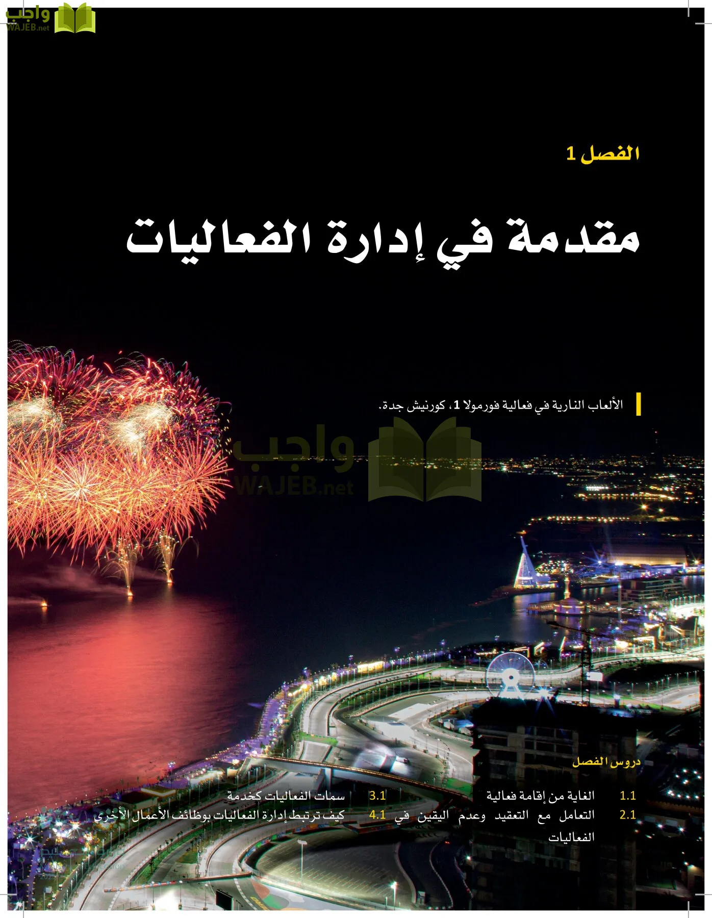 إدارة الفعاليات page-15