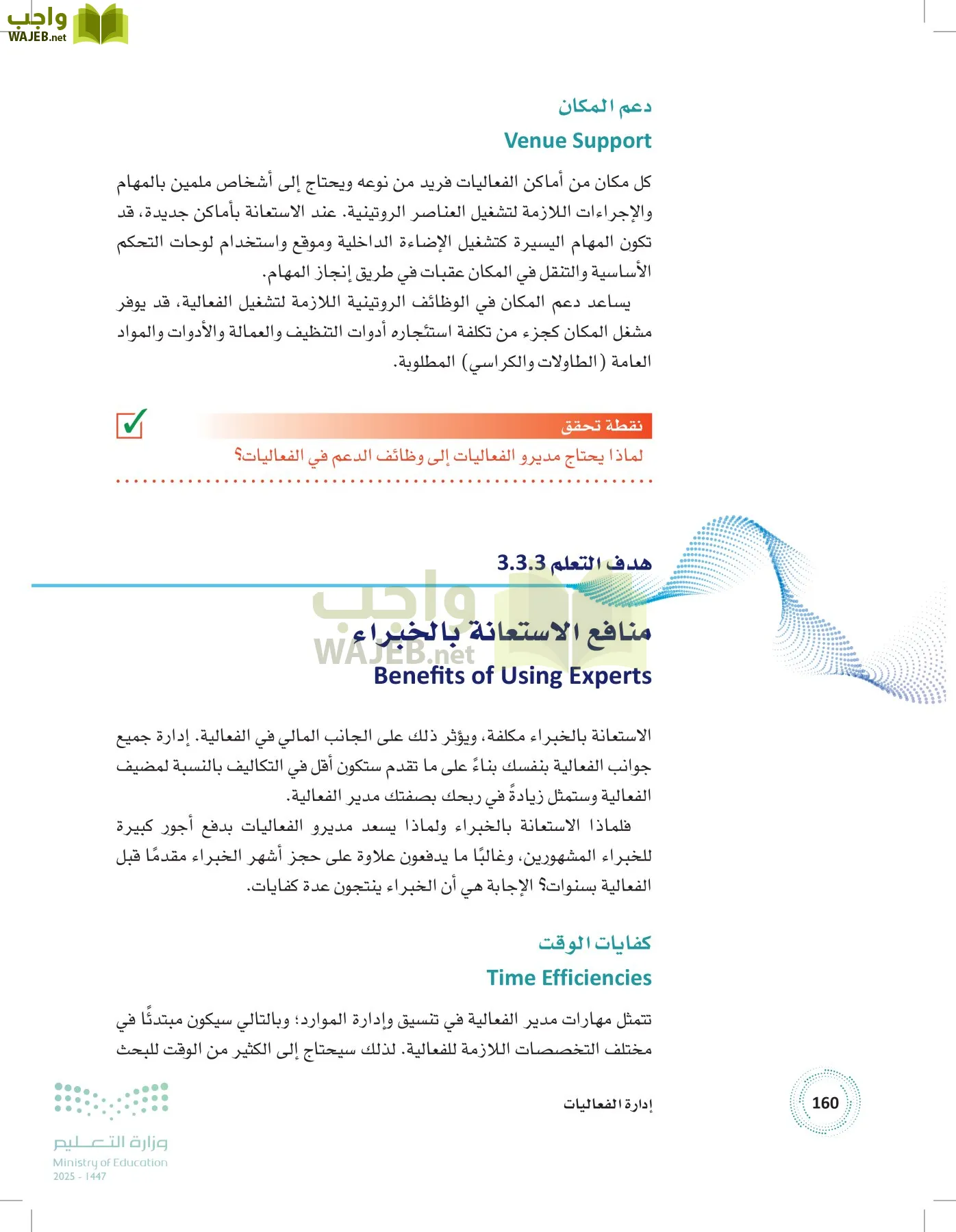 إدارة الفعاليات page-159