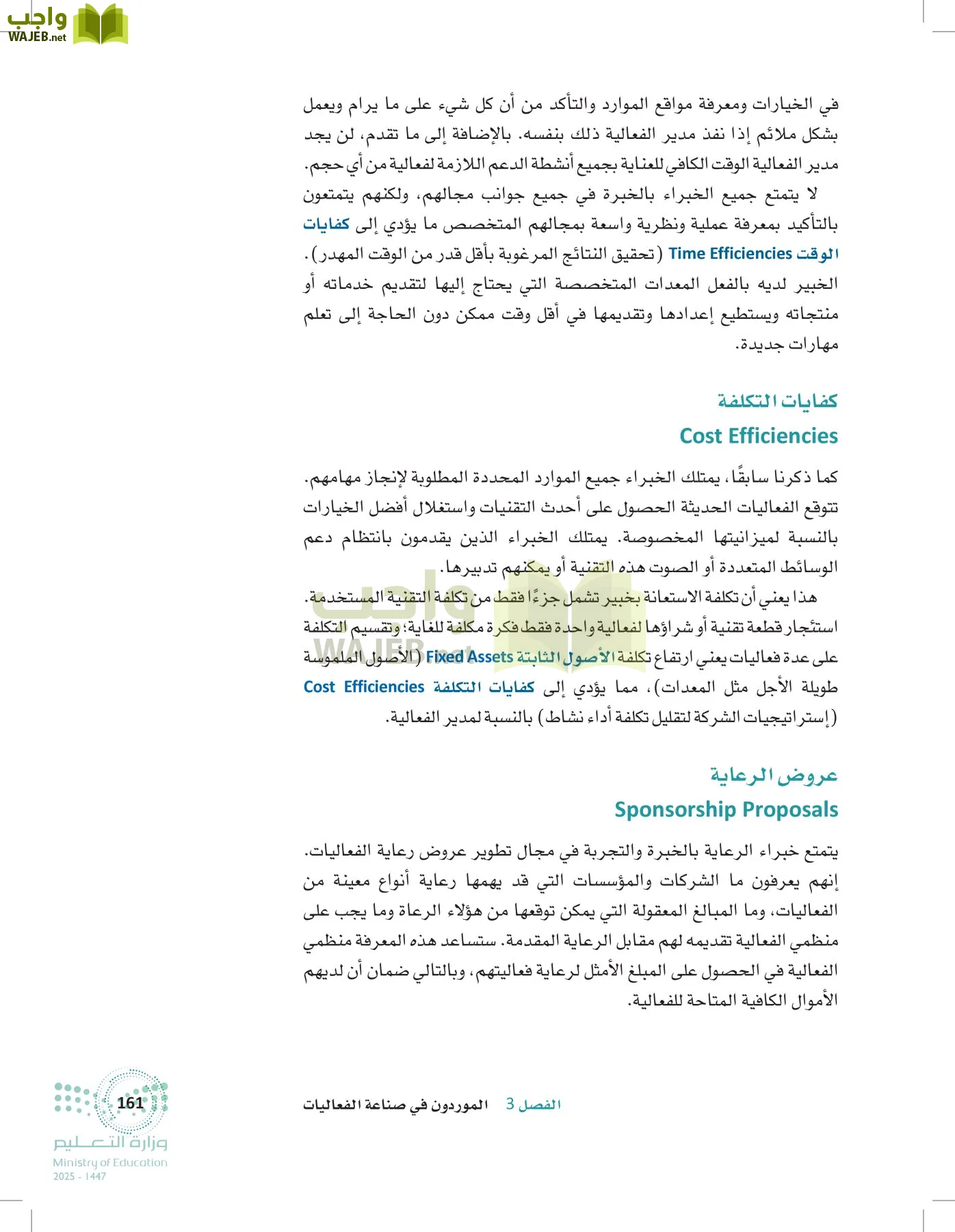 إدارة الفعاليات page-160