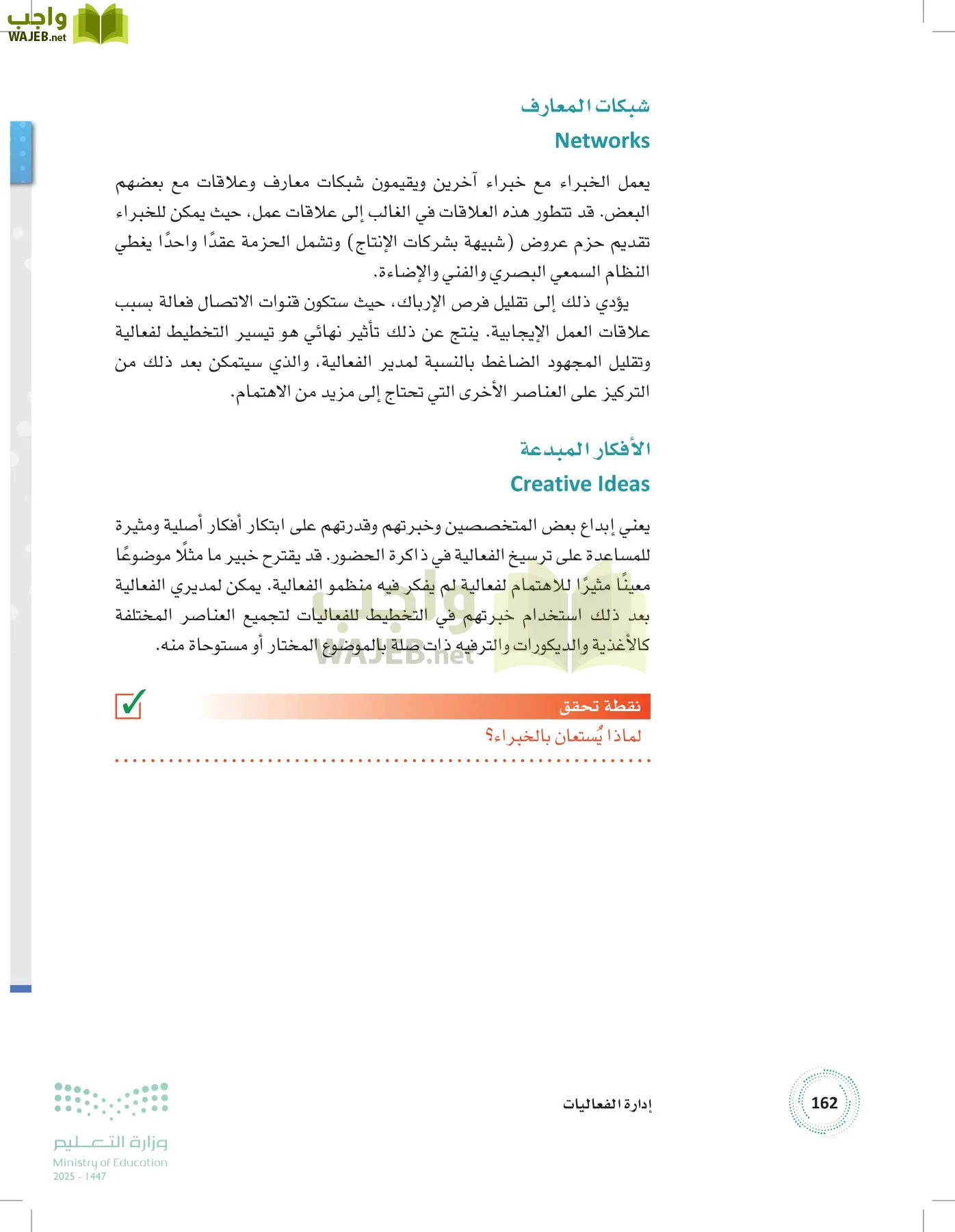 إدارة الفعاليات page-161
