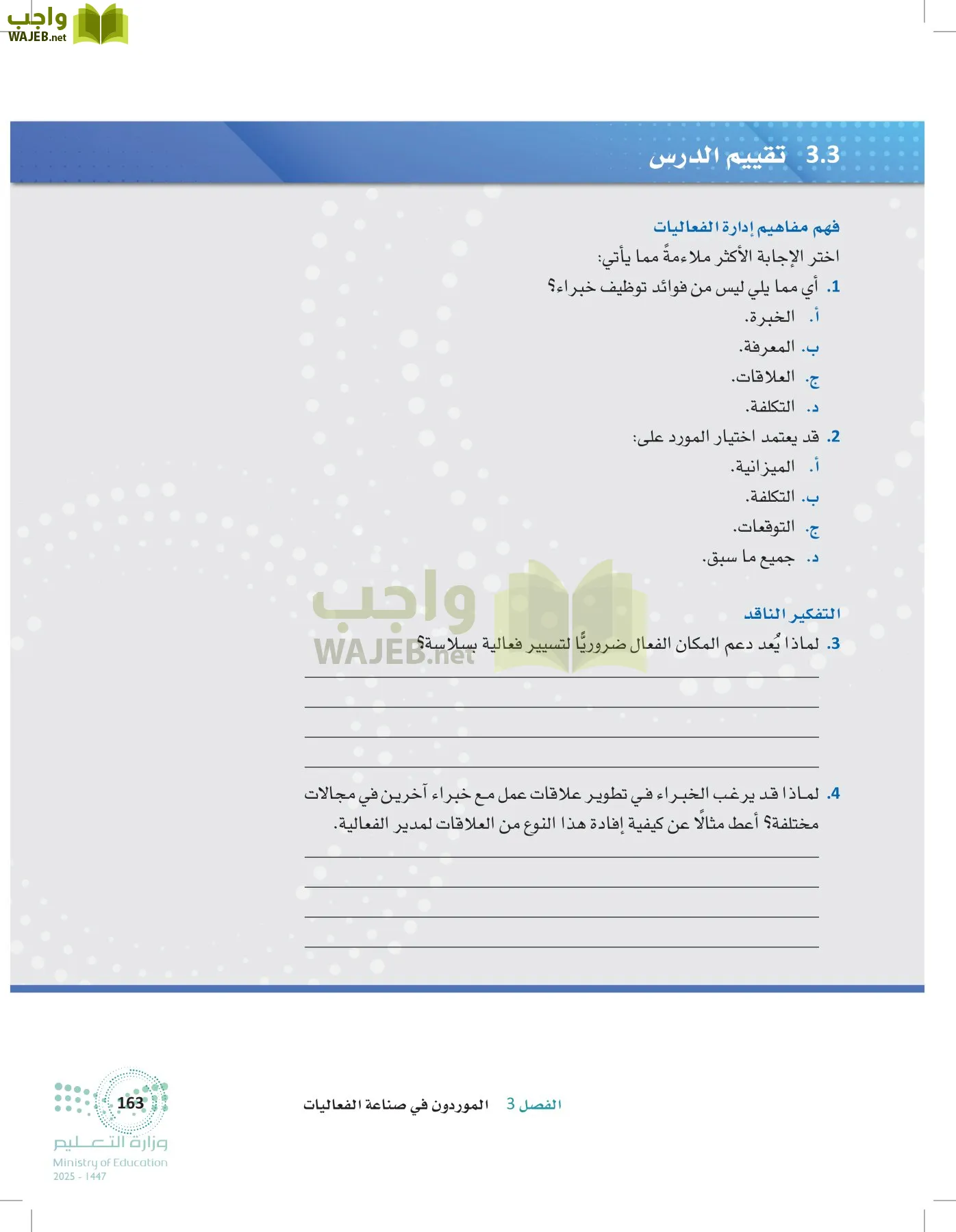 إدارة الفعاليات page-162