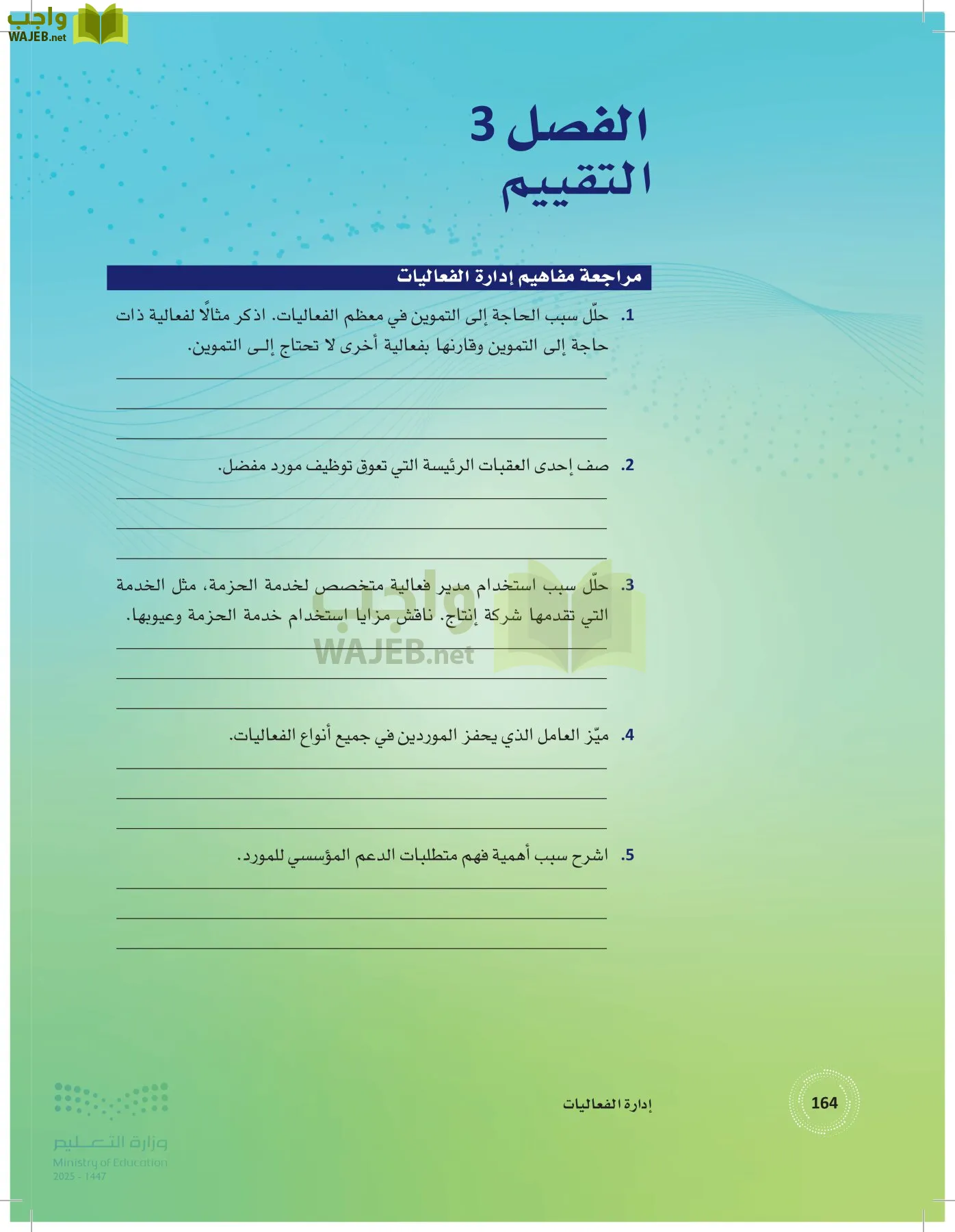 إدارة الفعاليات page-163