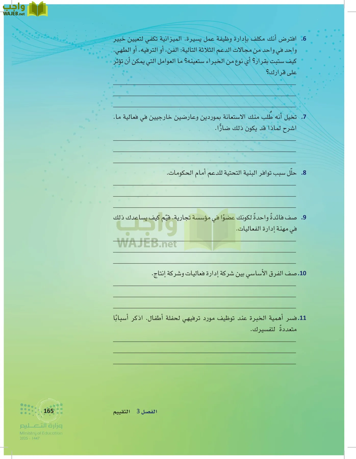 إدارة الفعاليات page-164