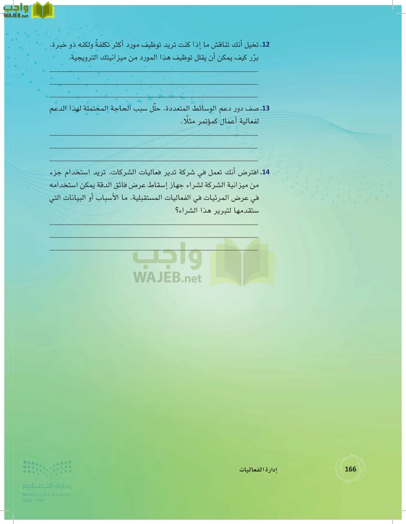 إدارة الفعاليات page-165